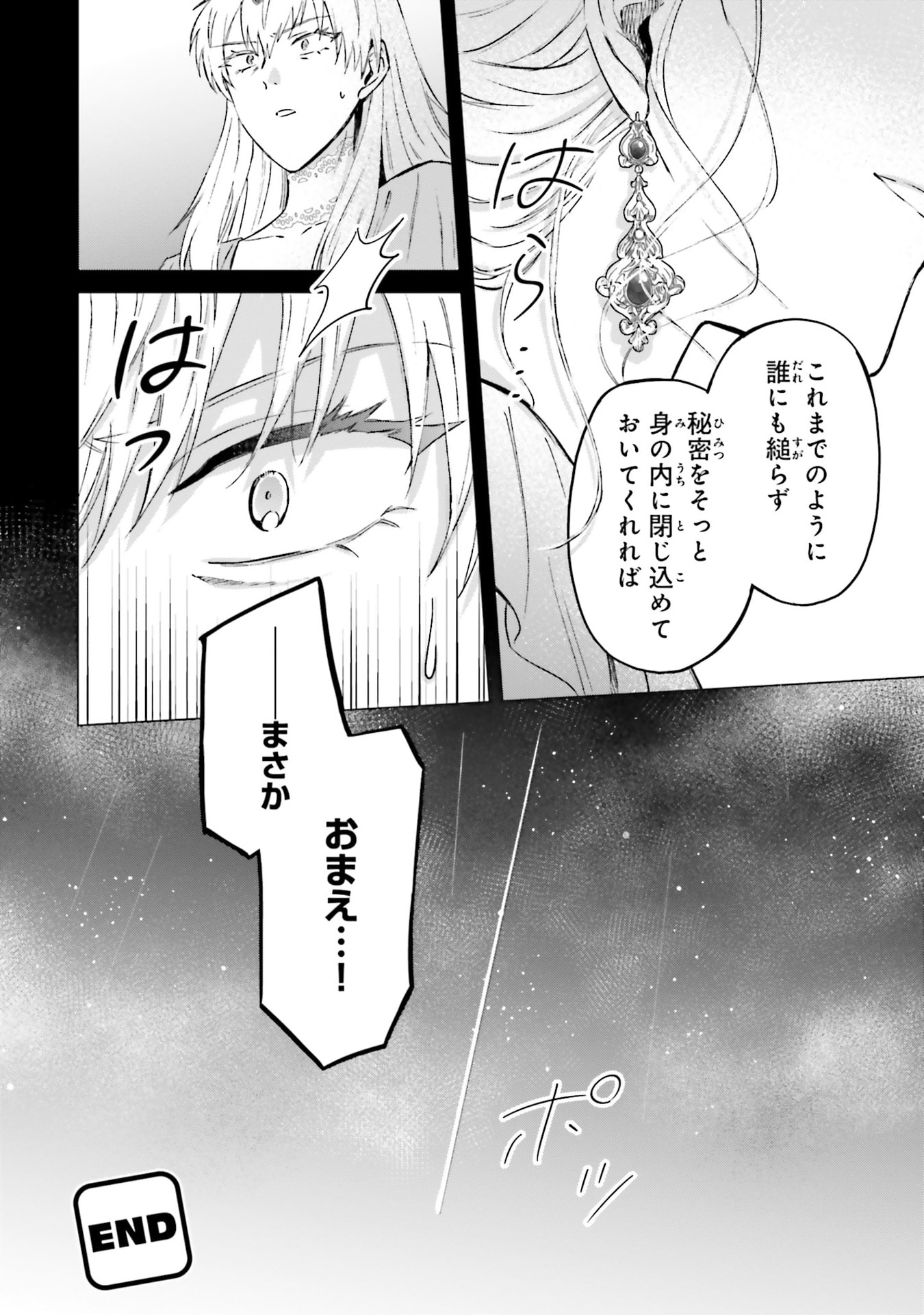 Shaba no "Futsuu" wa Muzukashii Chapter 61 20ページ