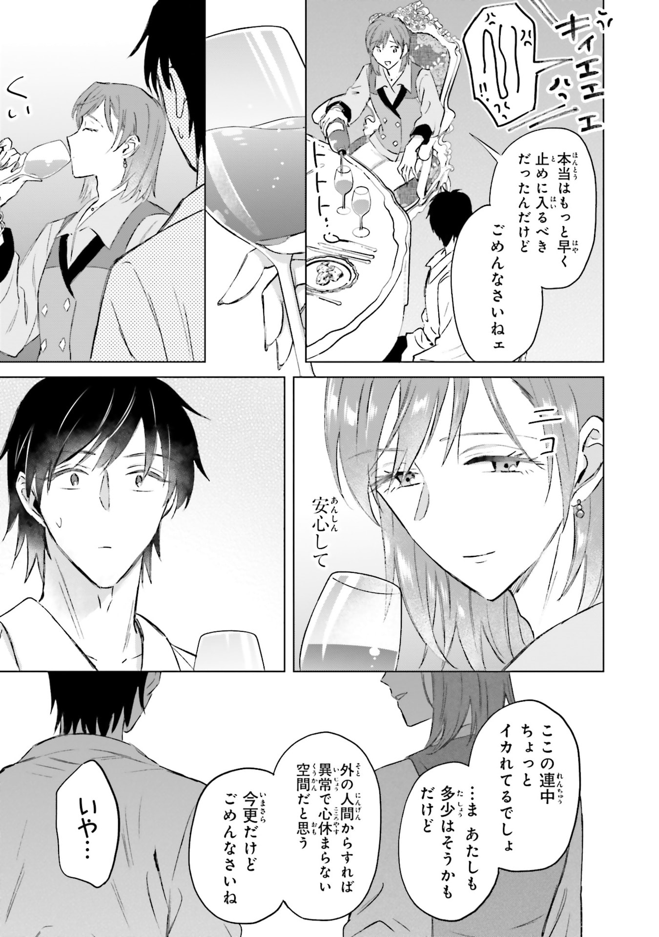 Shaba no "Futsuu" wa Muzukashii Chapter 61 3ページ
