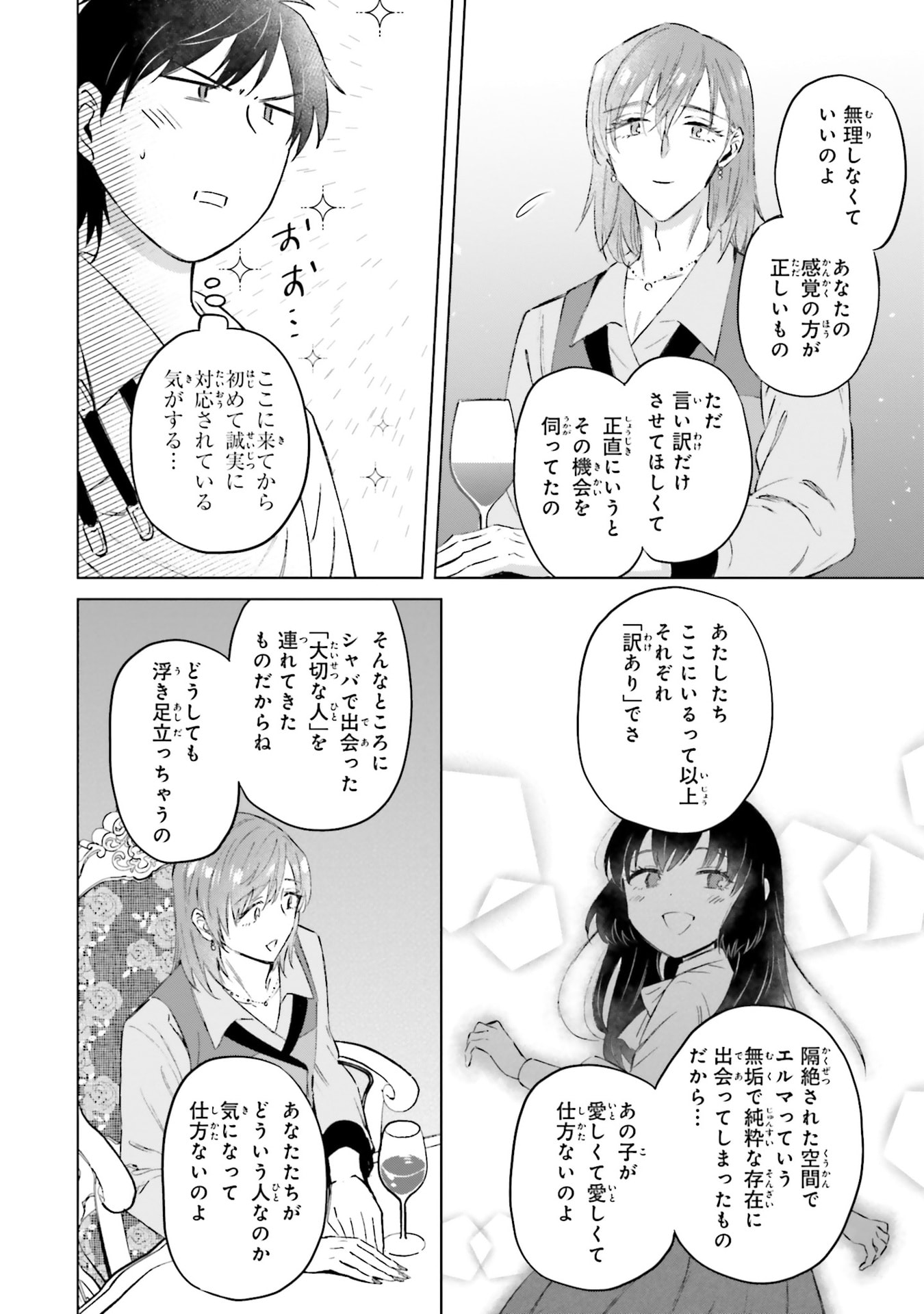 Shaba no "Futsuu" wa Muzukashii Chapter 61 4ページ