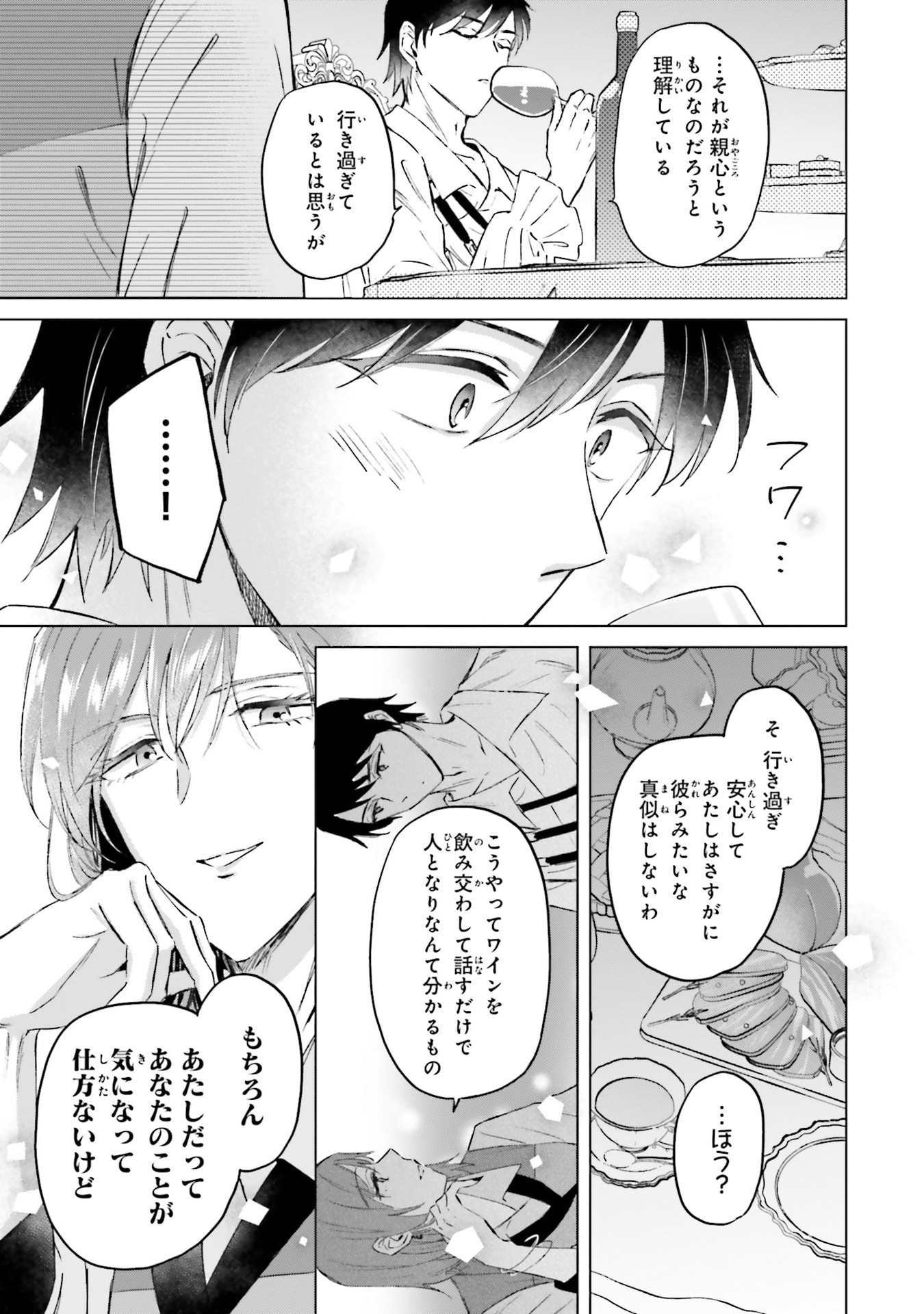 Shaba no "Futsuu" wa Muzukashii Chapter 61 5ページ