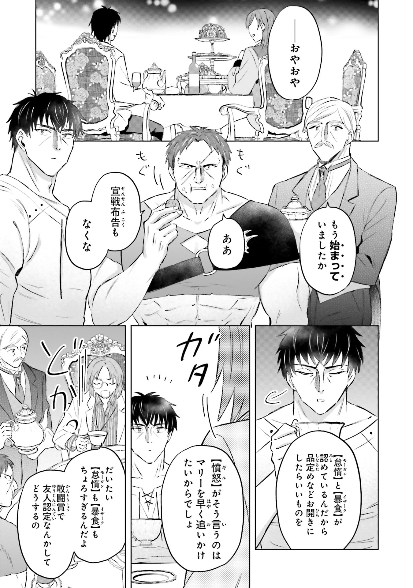 Shaba no "Futsuu" wa Muzukashii Chapter 61 7ページ