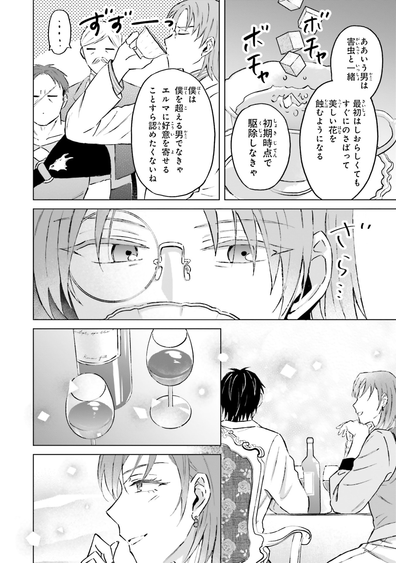 Shaba no "Futsuu" wa Muzukashii Chapter 61 8ページ