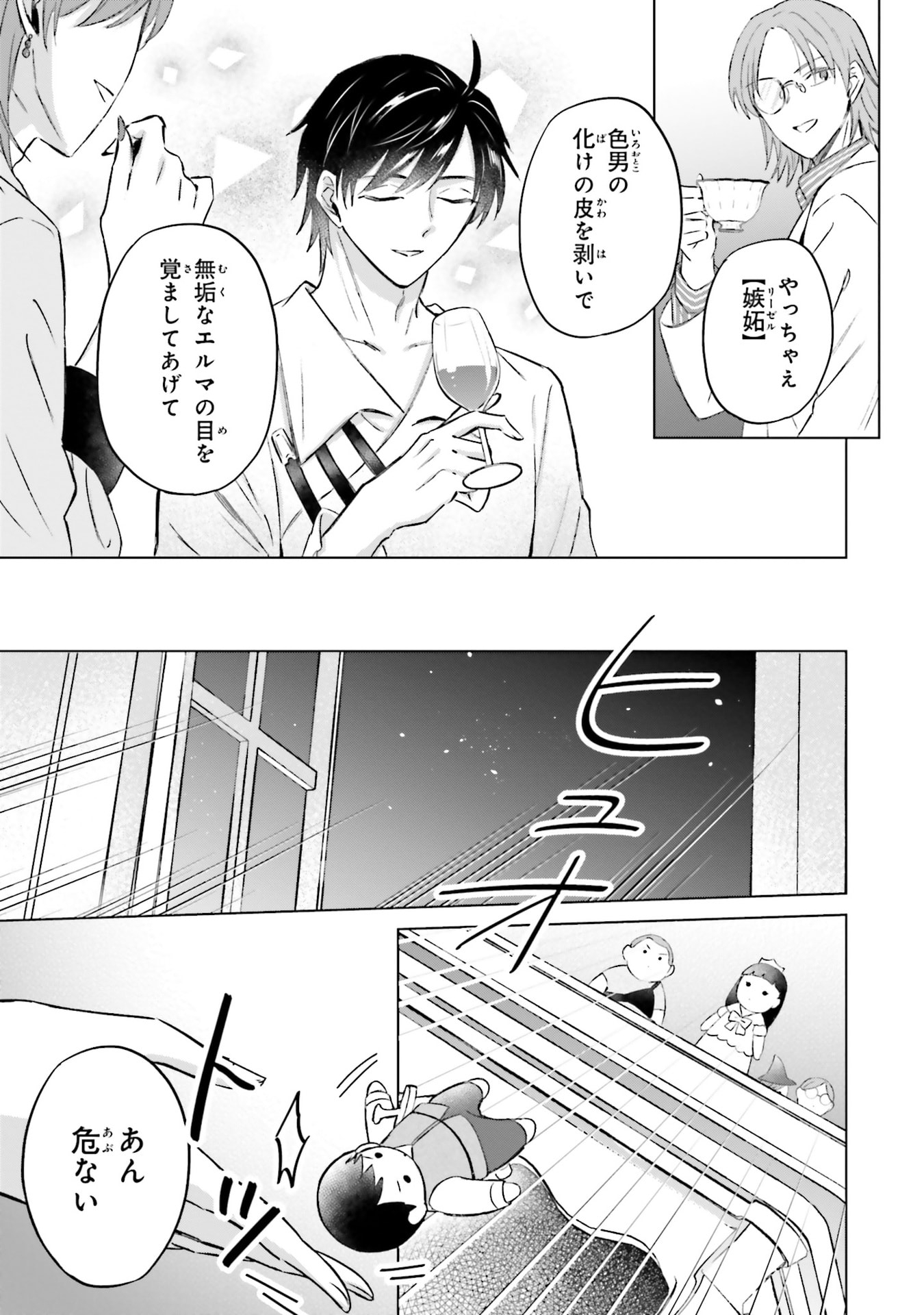 Shaba no "Futsuu" wa Muzukashii Chapter 61 9ページ