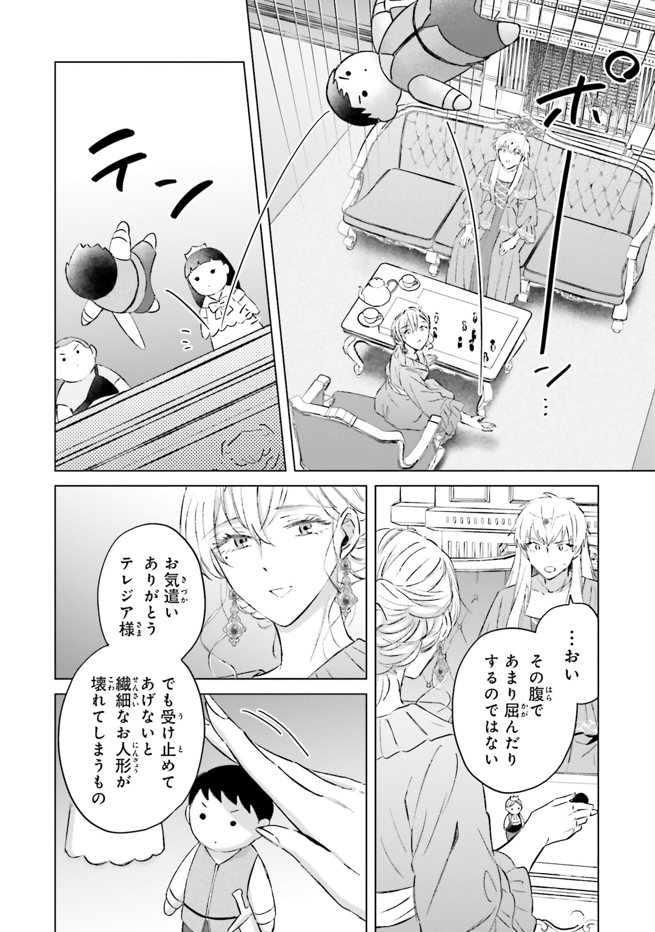 Shaba no "Futsuu" wa Muzukashii Chapter 61 10ページ