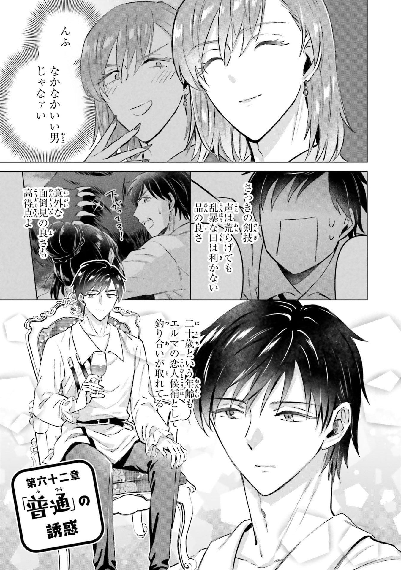 Shaba no "Futsuu" wa Muzukashii Chapter 62 1ページ