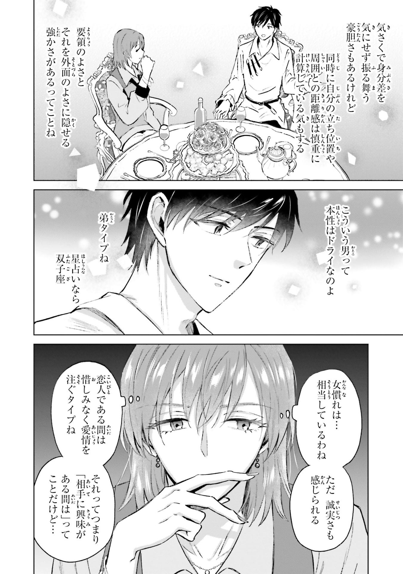 Shaba no "Futsuu" wa Muzukashii Chapter 62 2ページ