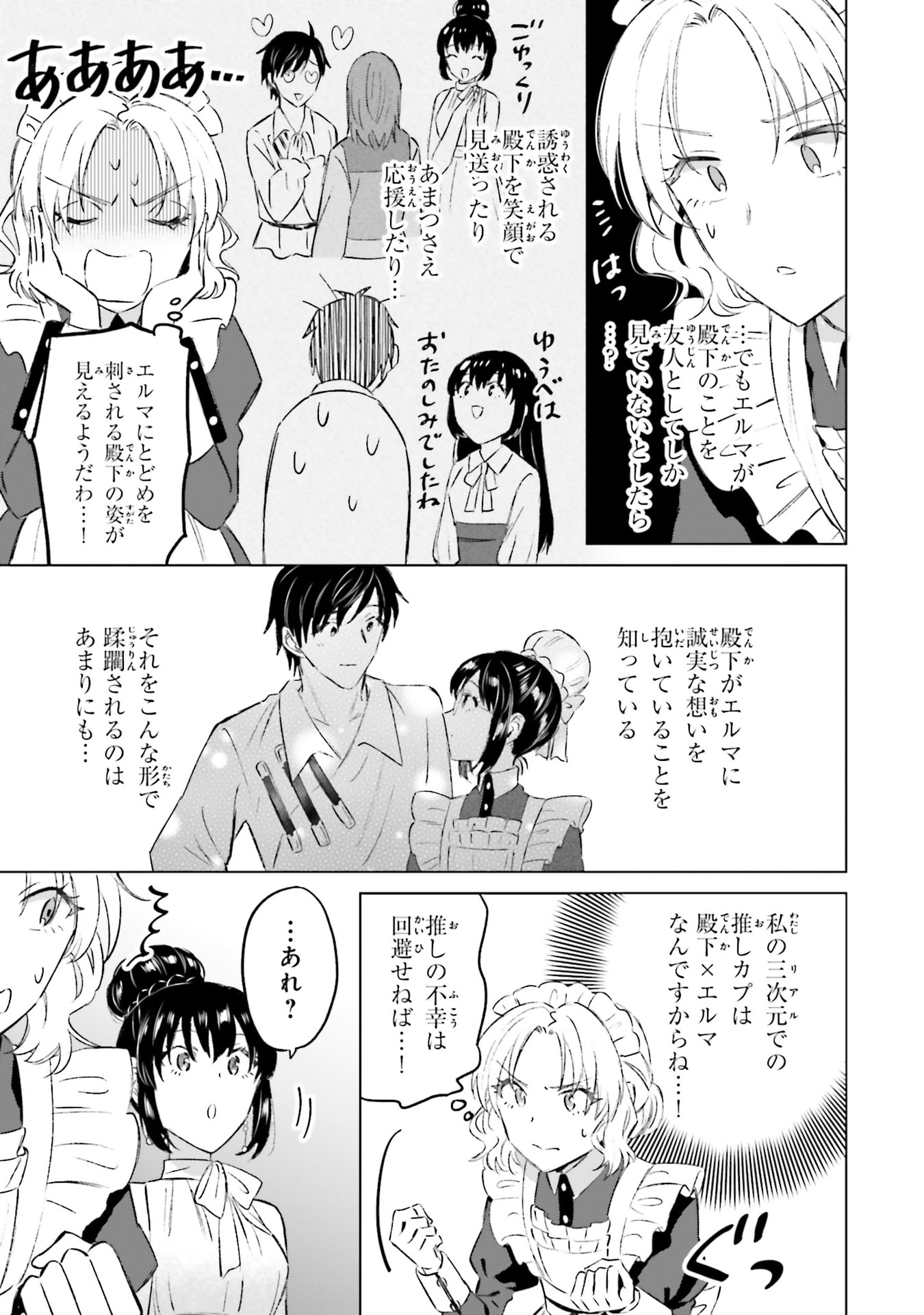 Shaba no "Futsuu" wa Muzukashii Chapter 62 11ページ