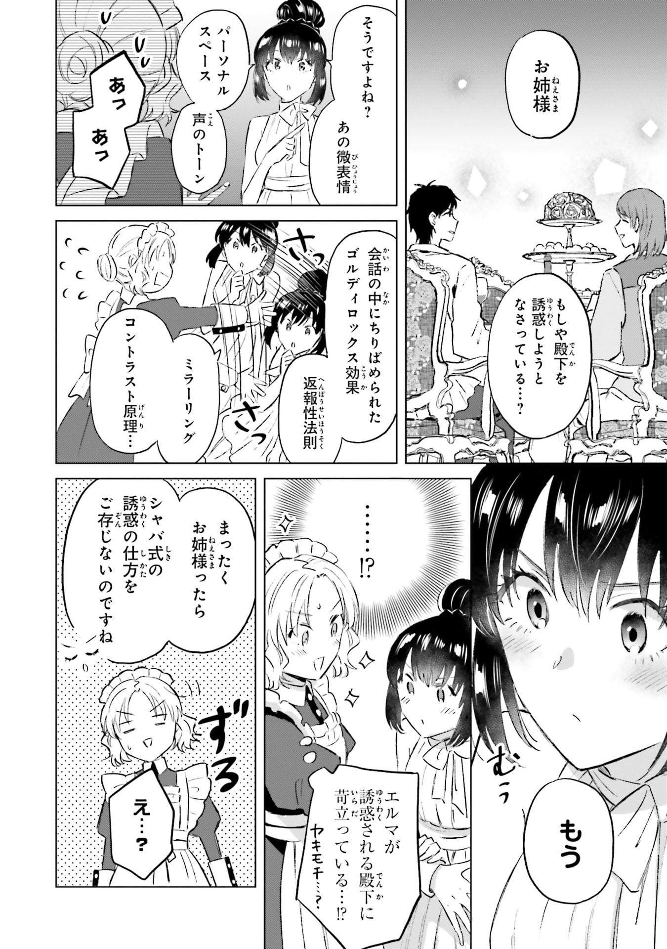 Shaba no "Futsuu" wa Muzukashii Chapter 62 12ページ