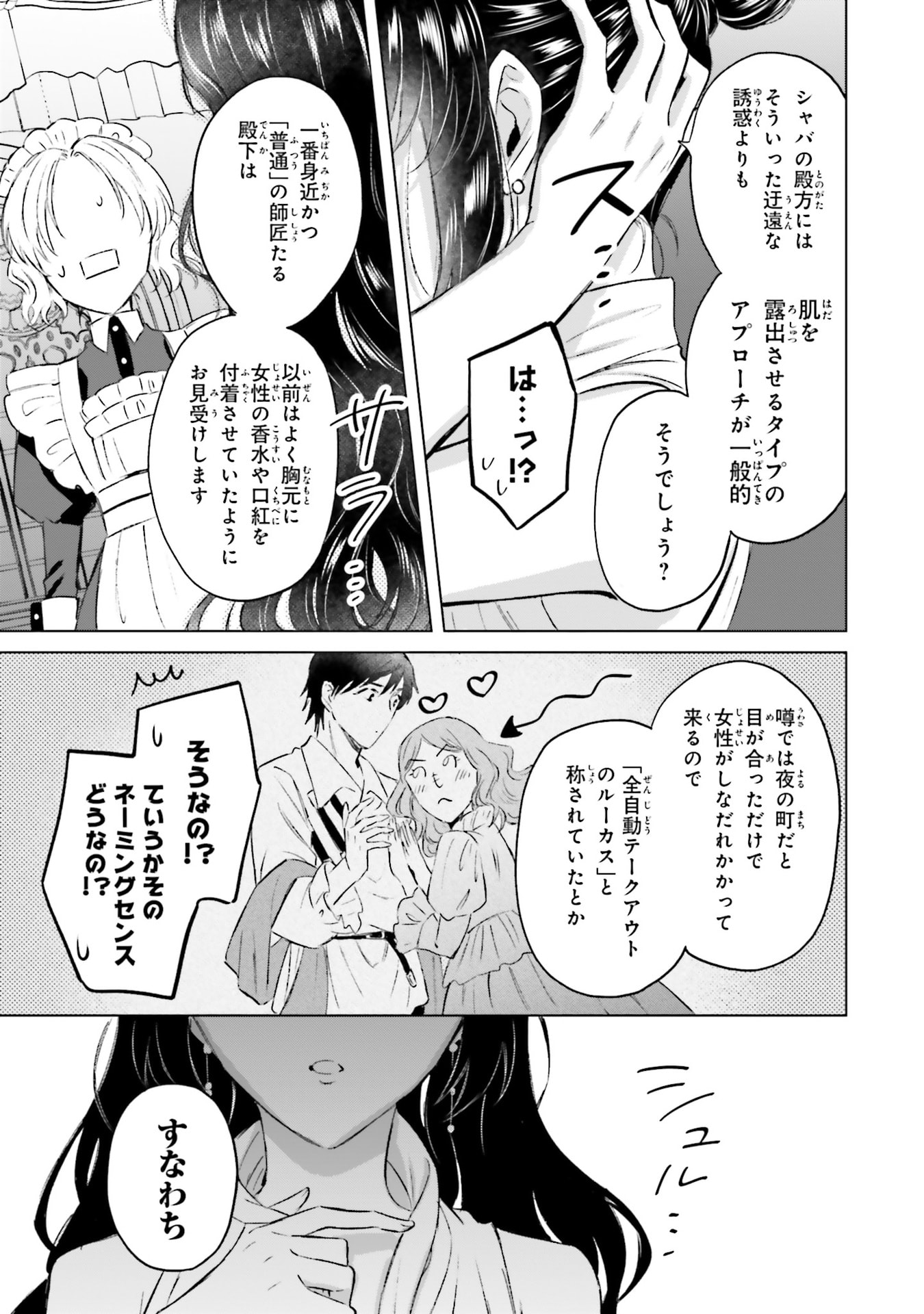 Shaba no "Futsuu" wa Muzukashii Chapter 62 13ページ