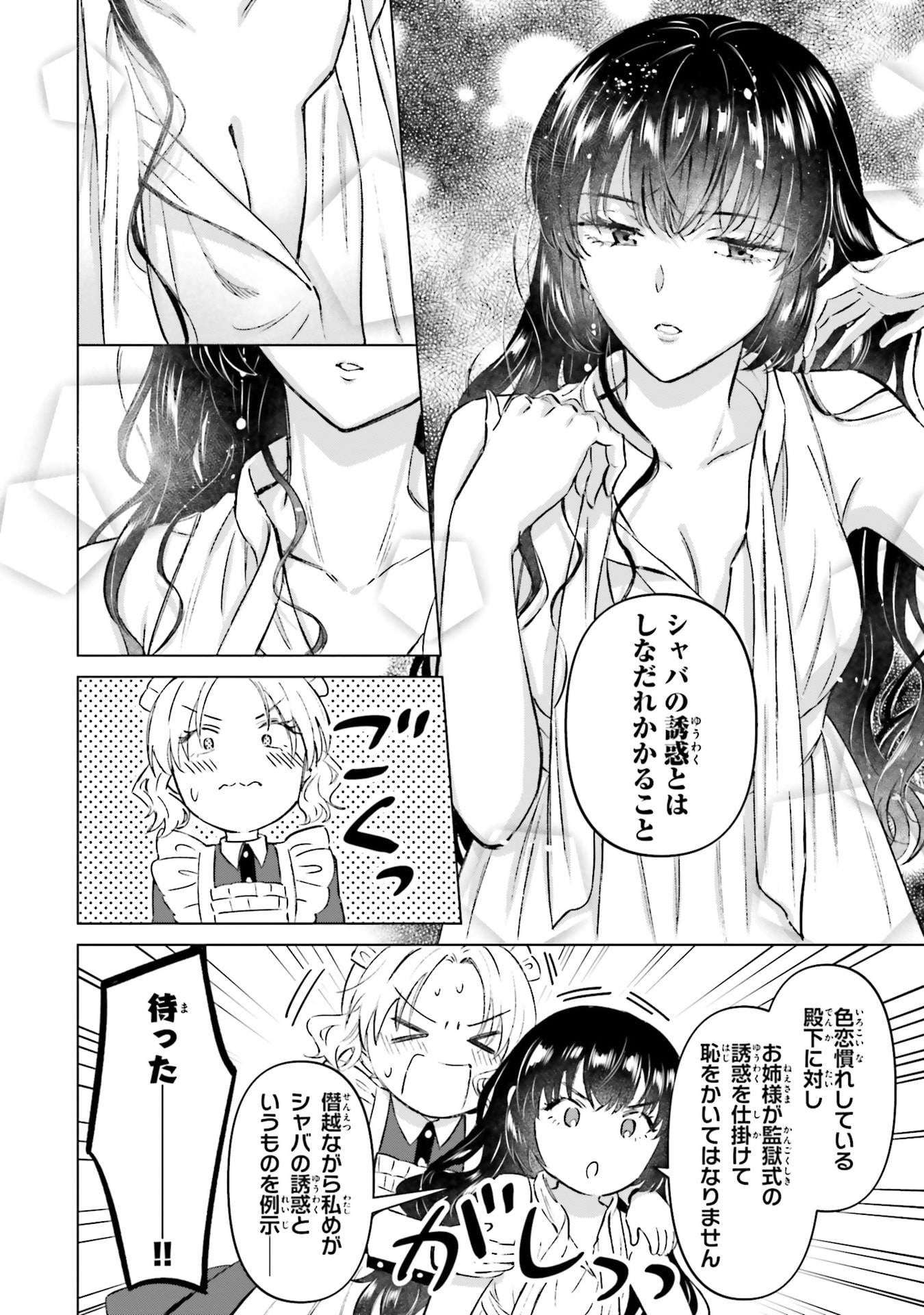 Shaba no "Futsuu" wa Muzukashii Chapter 62 14ページ
