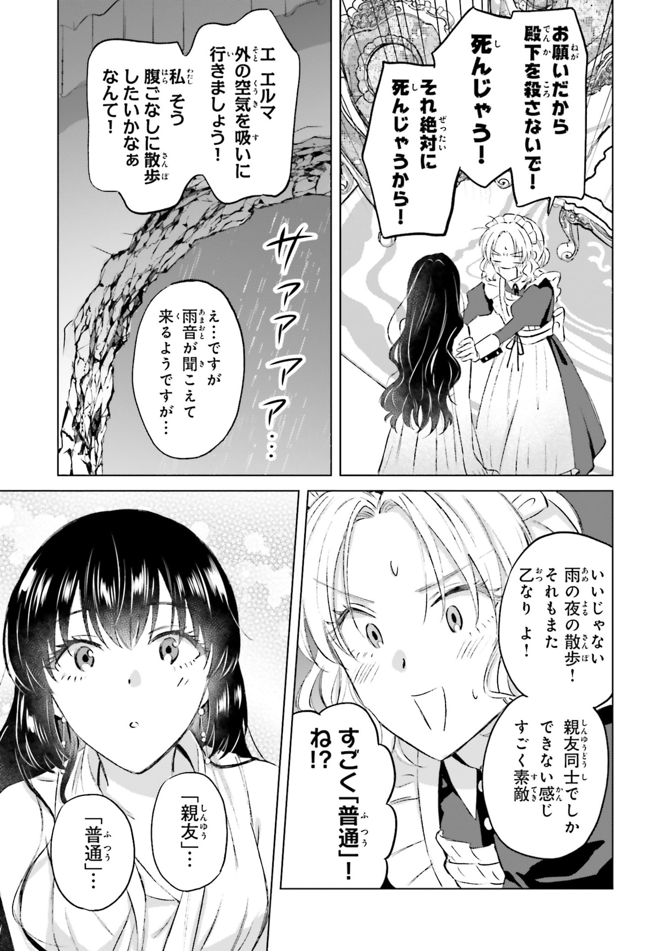 Shaba no "Futsuu" wa Muzukashii Chapter 62 15ページ