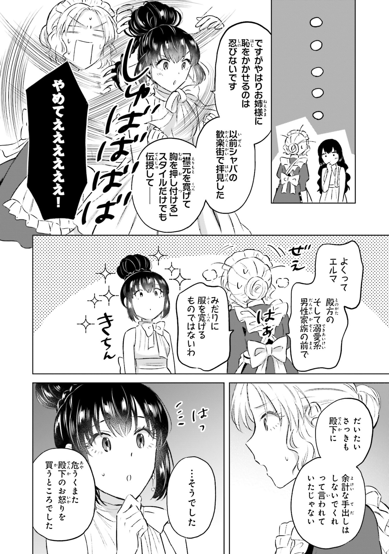 Shaba no "Futsuu" wa Muzukashii Chapter 62 16ページ
