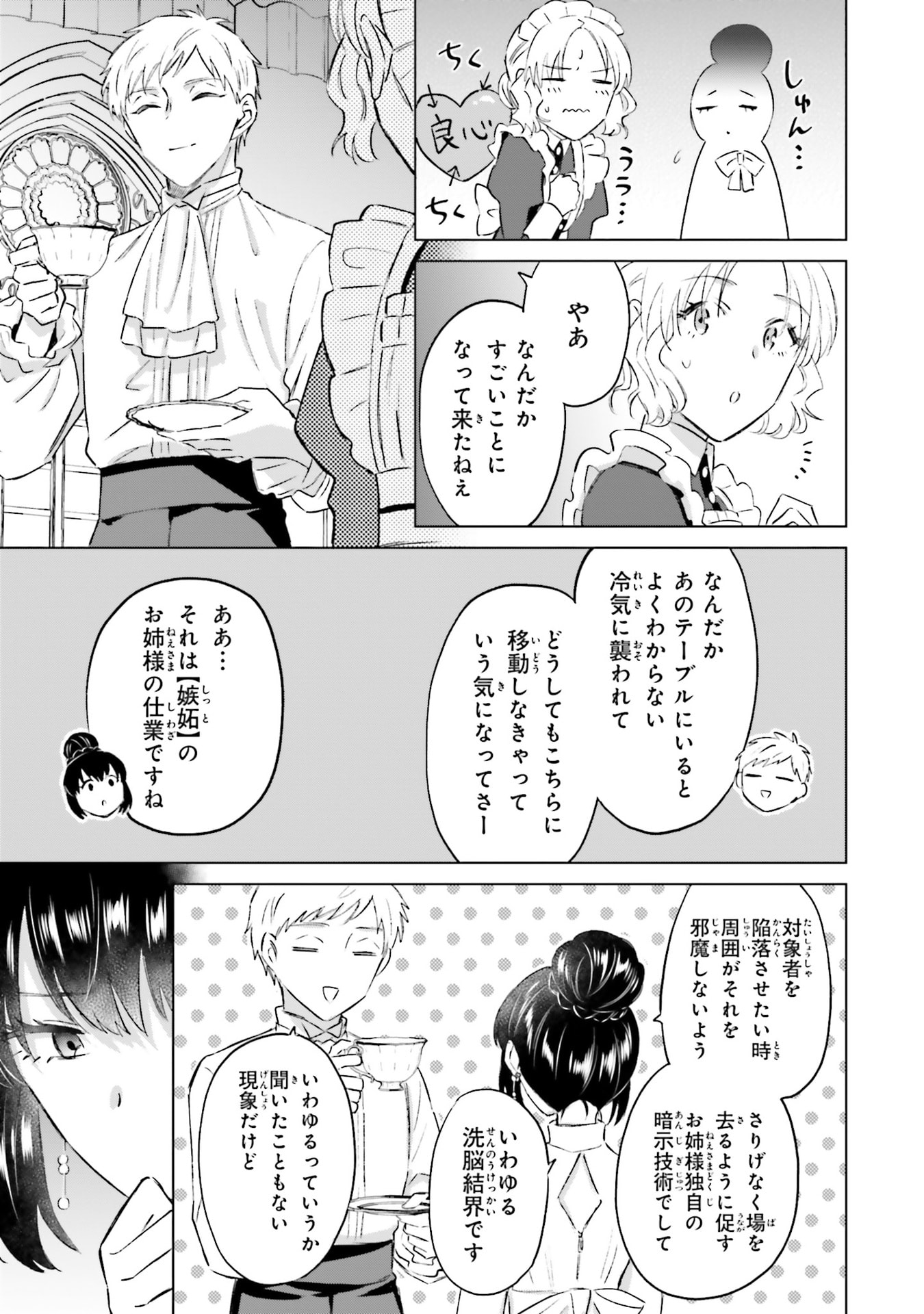 Shaba no "Futsuu" wa Muzukashii Chapter 62 17ページ