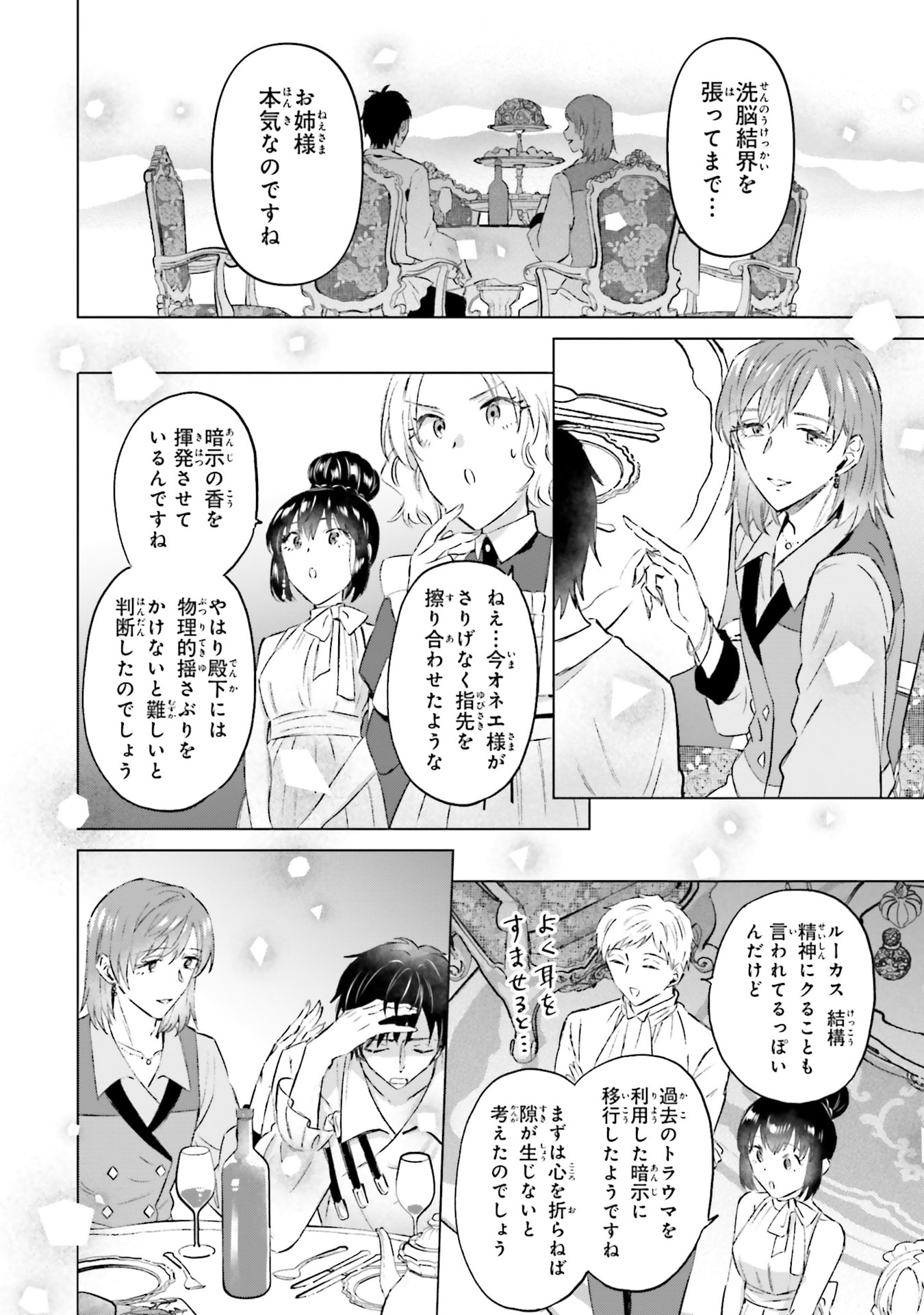 Shaba no "Futsuu" wa Muzukashii Chapter 62 18ページ