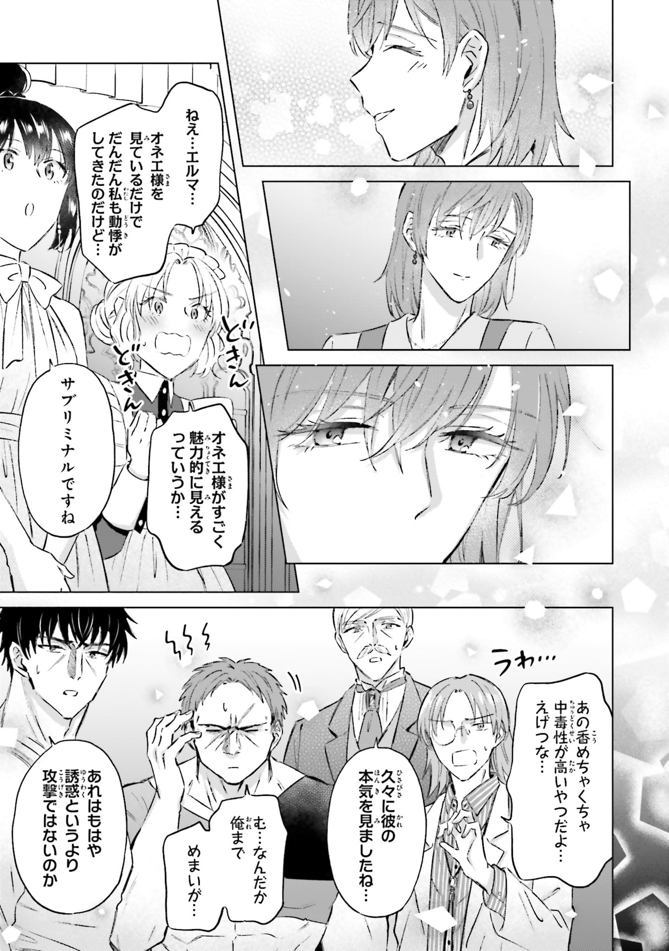 Shaba no "Futsuu" wa Muzukashii Chapter 62 19ページ