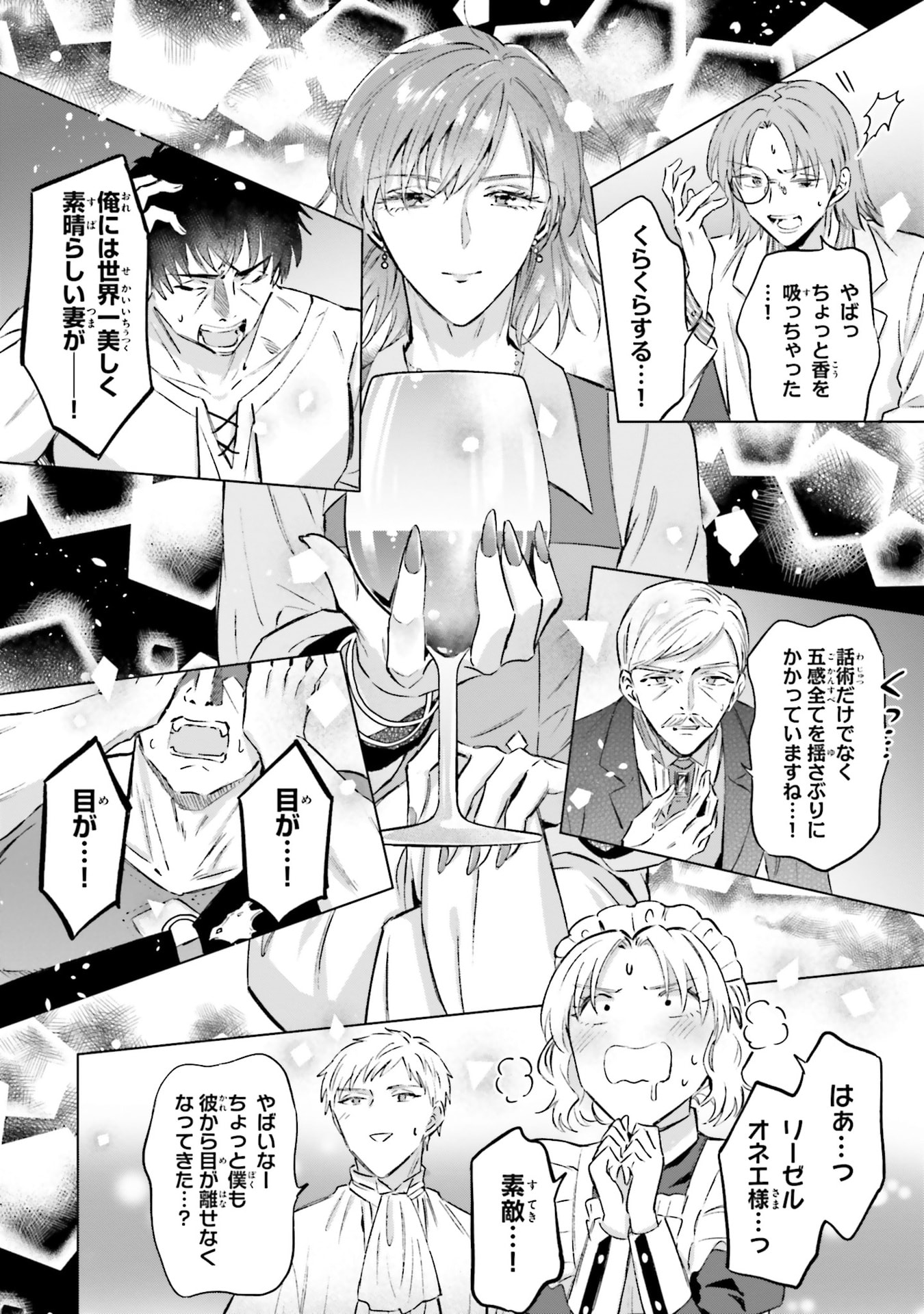 Shaba no "Futsuu" wa Muzukashii Chapter 62 20ページ