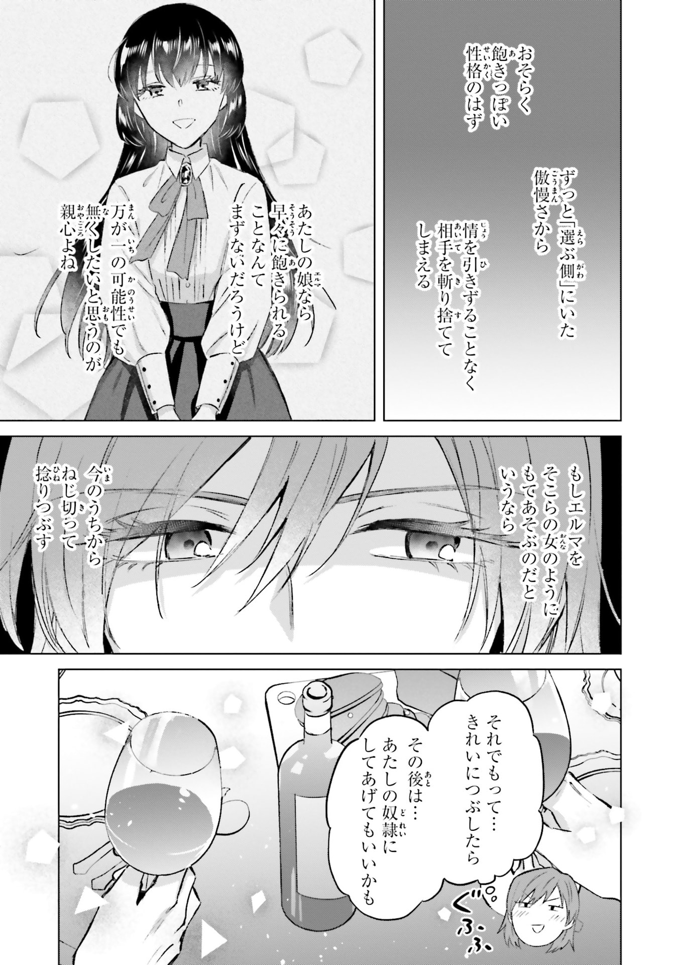 Shaba no "Futsuu" wa Muzukashii Chapter 62 3ページ