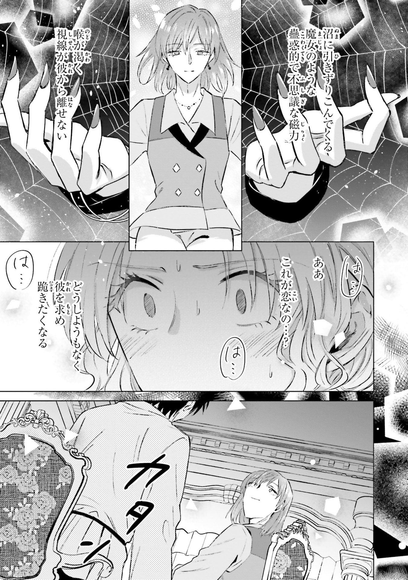 Shaba no "Futsuu" wa Muzukashii Chapter 62 21ページ