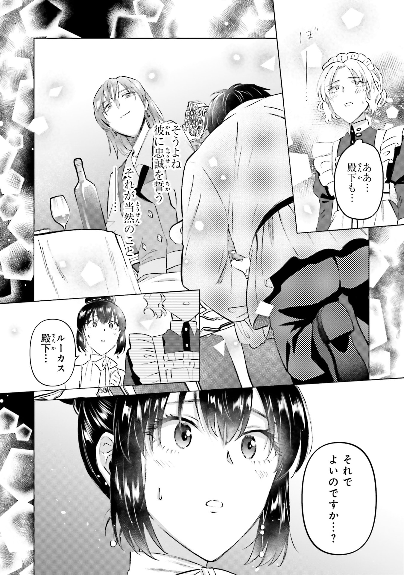 Shaba no "Futsuu" wa Muzukashii Chapter 62 22ページ
