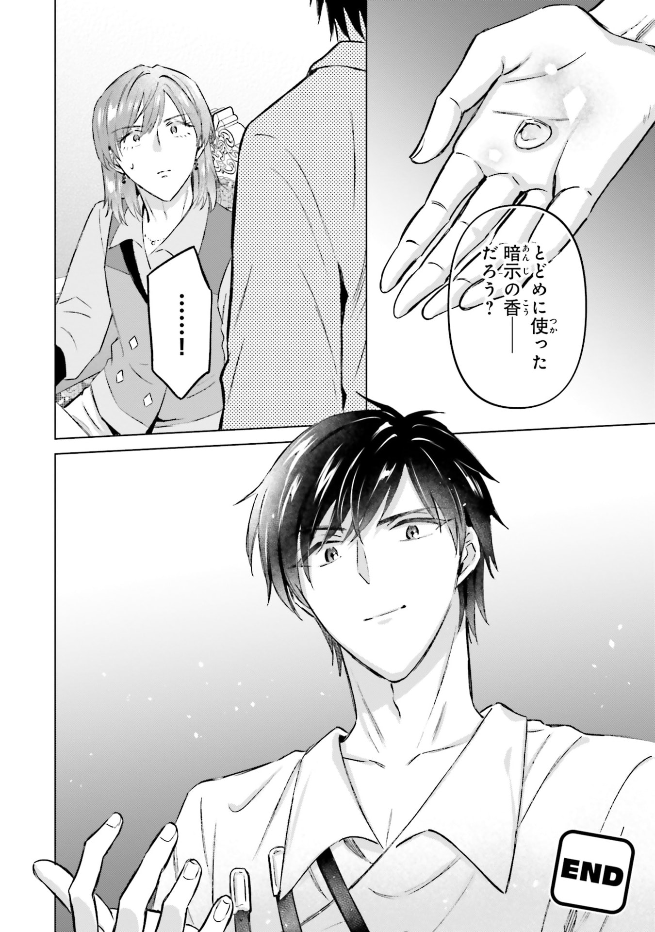 Shaba no "Futsuu" wa Muzukashii Chapter 62 24ページ