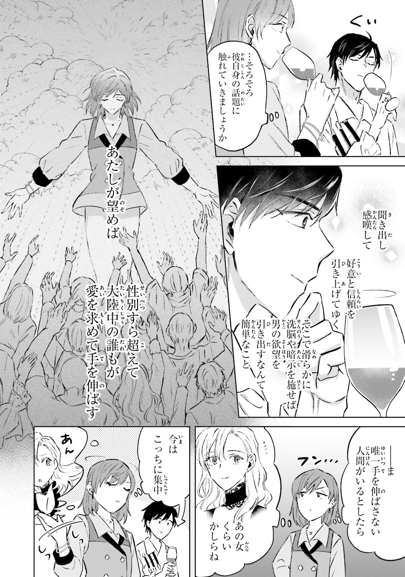 Shaba no "Futsuu" wa Muzukashii Chapter 62 4ページ