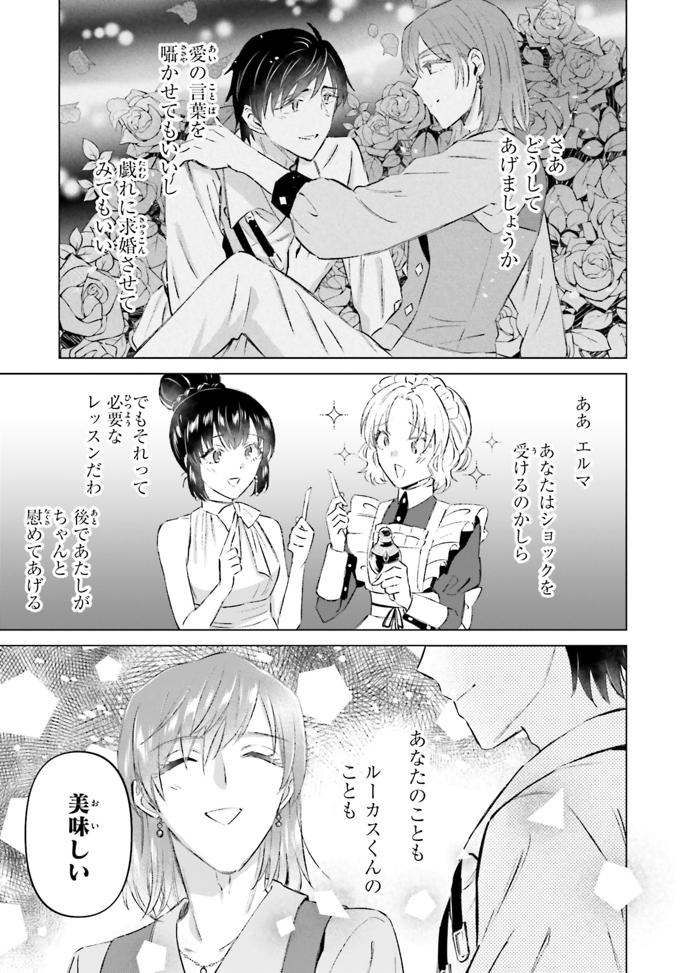 Shaba no "Futsuu" wa Muzukashii Chapter 62 5ページ