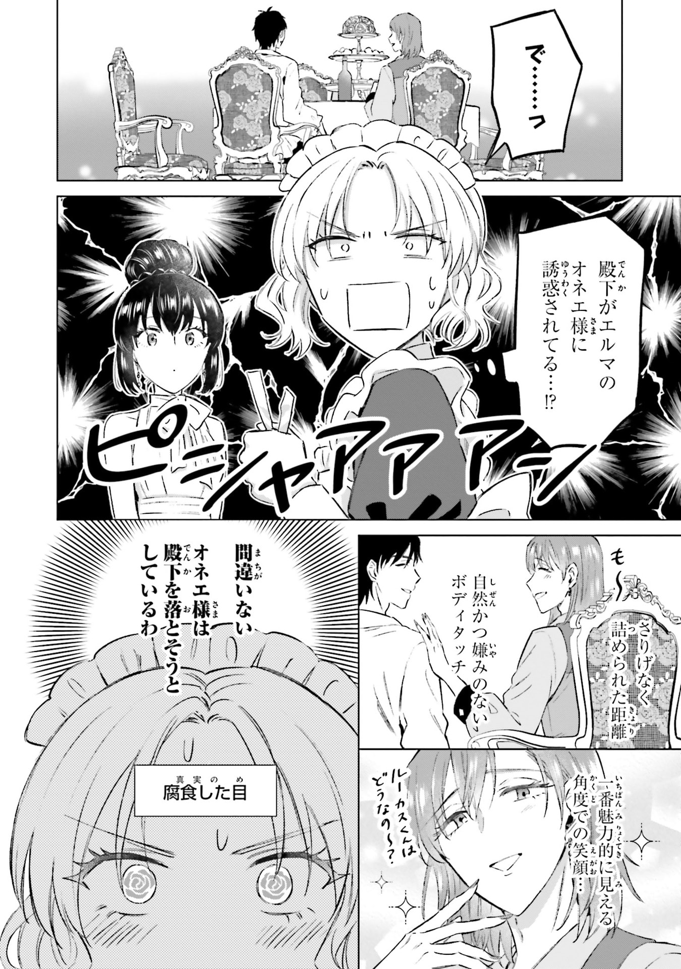 Shaba no "Futsuu" wa Muzukashii Chapter 62 6ページ