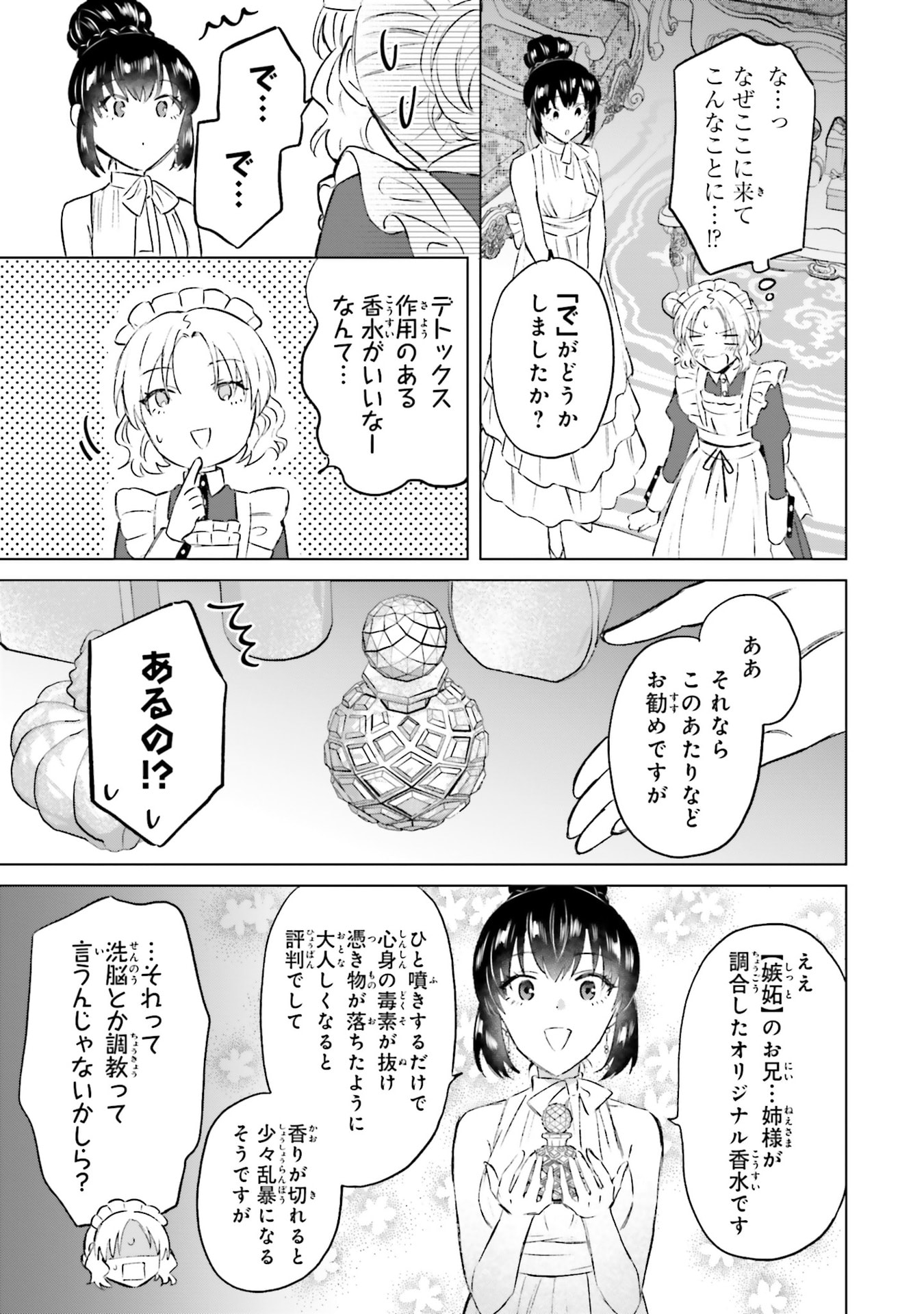 Shaba no "Futsuu" wa Muzukashii Chapter 62 7ページ