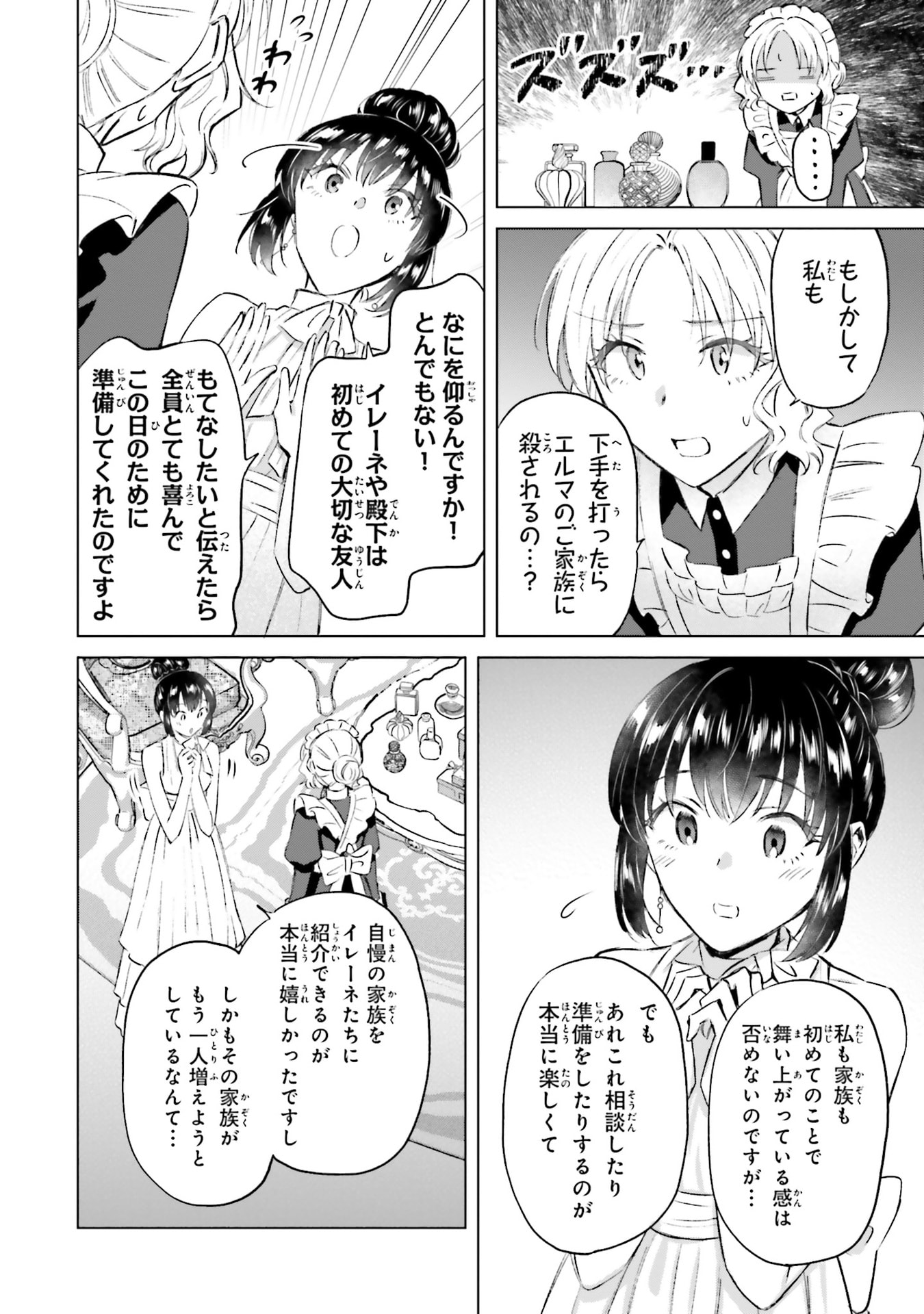 Shaba no "Futsuu" wa Muzukashii Chapter 62 8ページ