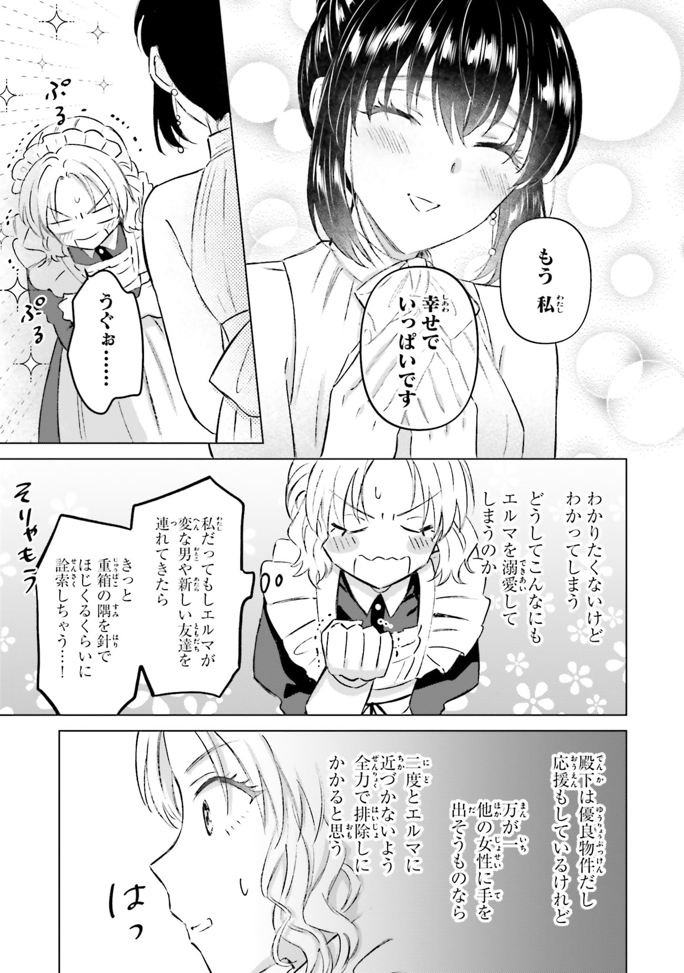 Shaba no "Futsuu" wa Muzukashii Chapter 62 9ページ