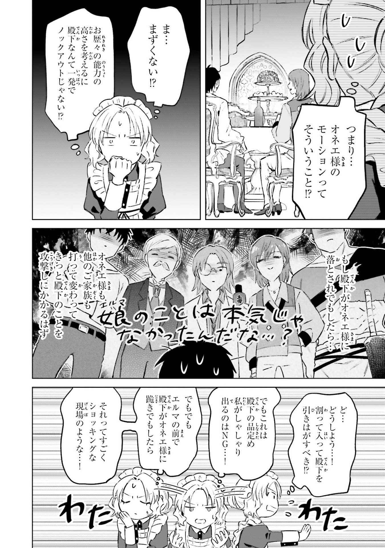 Shaba no "Futsuu" wa Muzukashii Chapter 62 10ページ