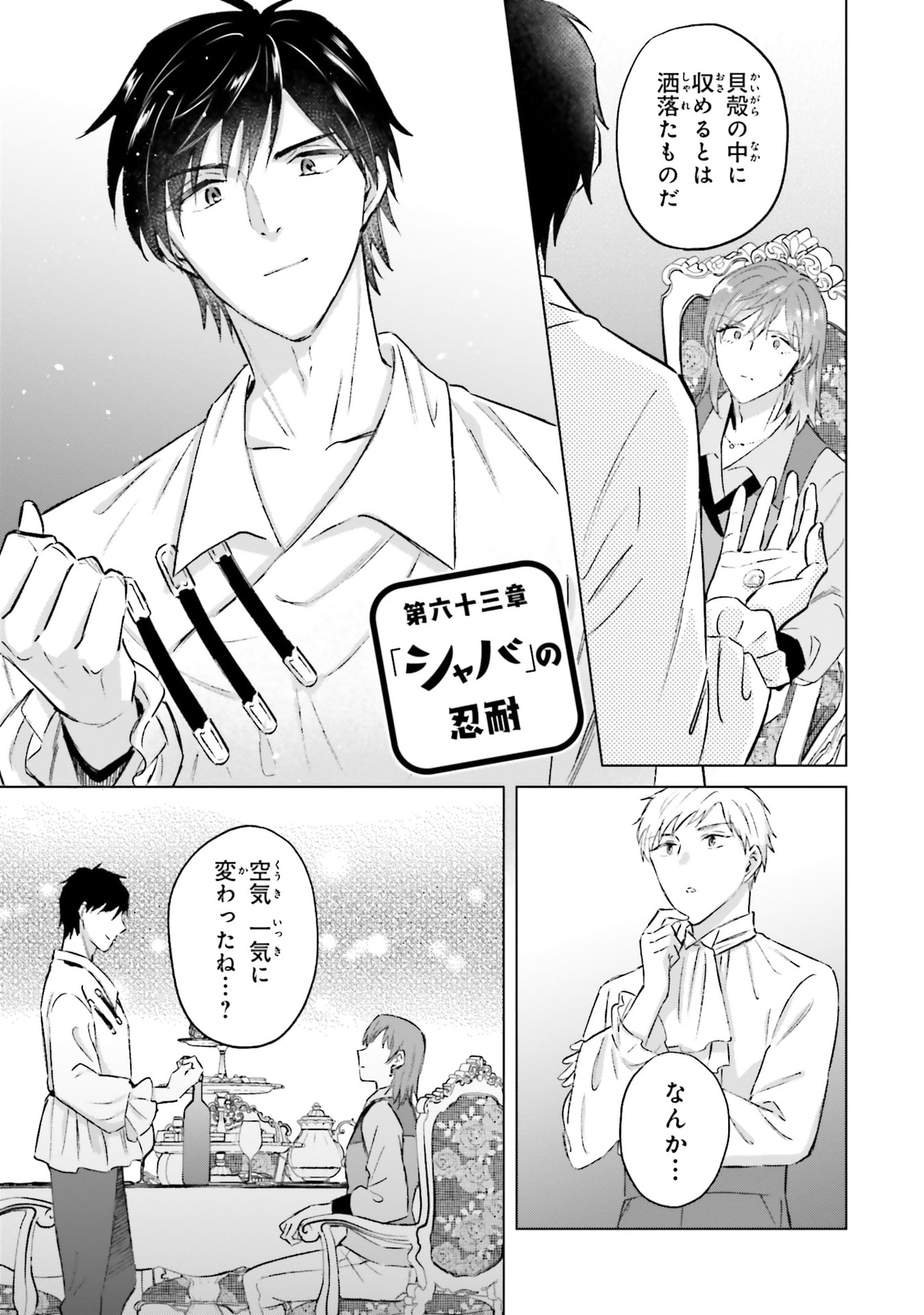 Shaba no "Futsuu" wa Muzukashii Chapter 63 1ページ