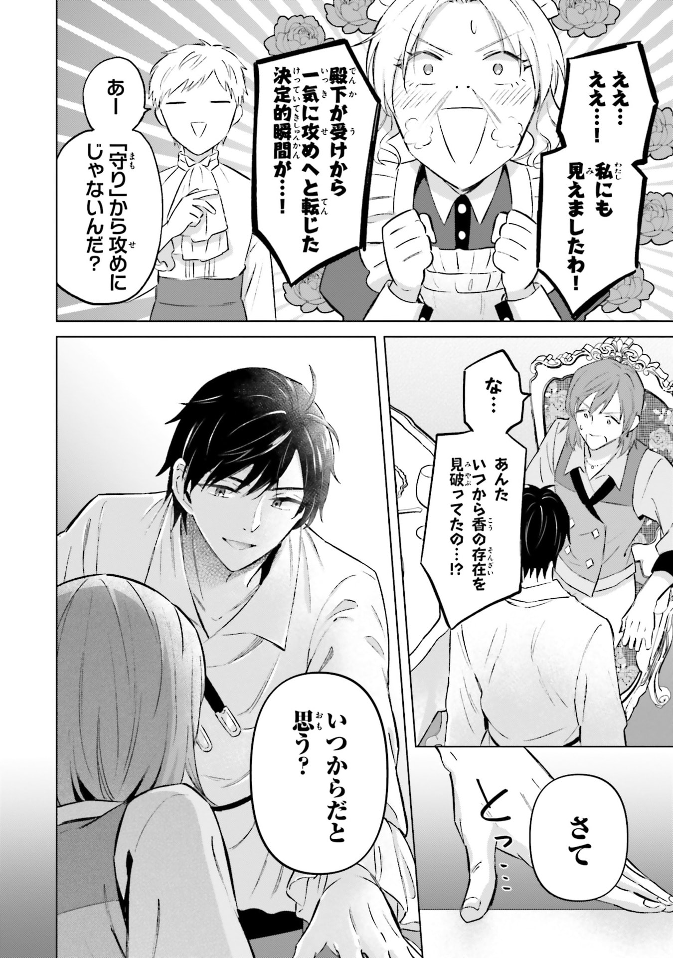 Shaba no "Futsuu" wa Muzukashii Chapter 63 2ページ