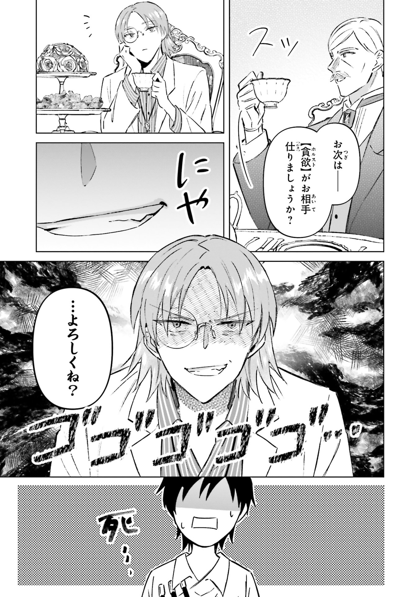 Shaba no "Futsuu" wa Muzukashii Chapter 63 11ページ