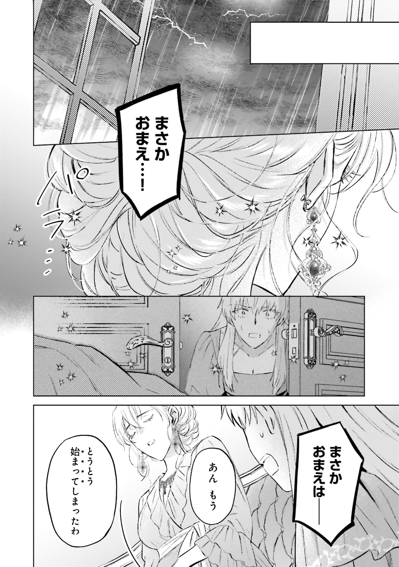 Shaba no "Futsuu" wa Muzukashii Chapter 63 12ページ