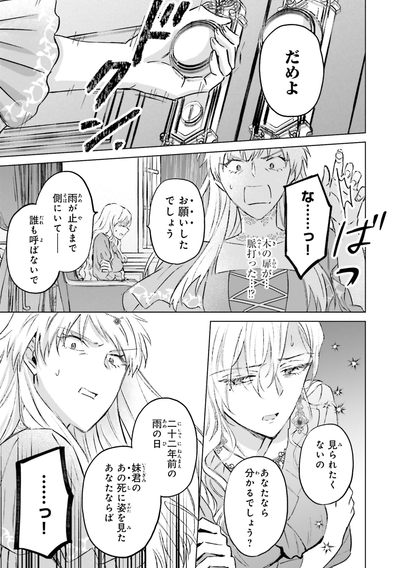 Shaba no "Futsuu" wa Muzukashii Chapter 63 15ページ