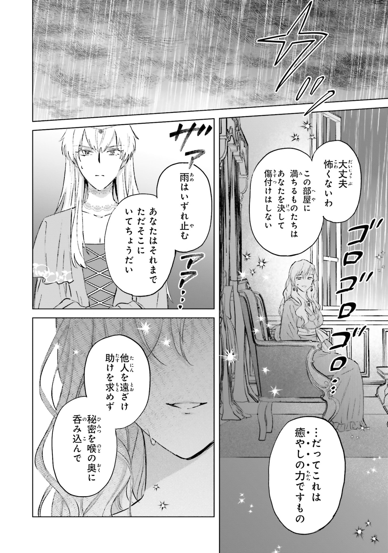 Shaba no "Futsuu" wa Muzukashii Chapter 63 16ページ