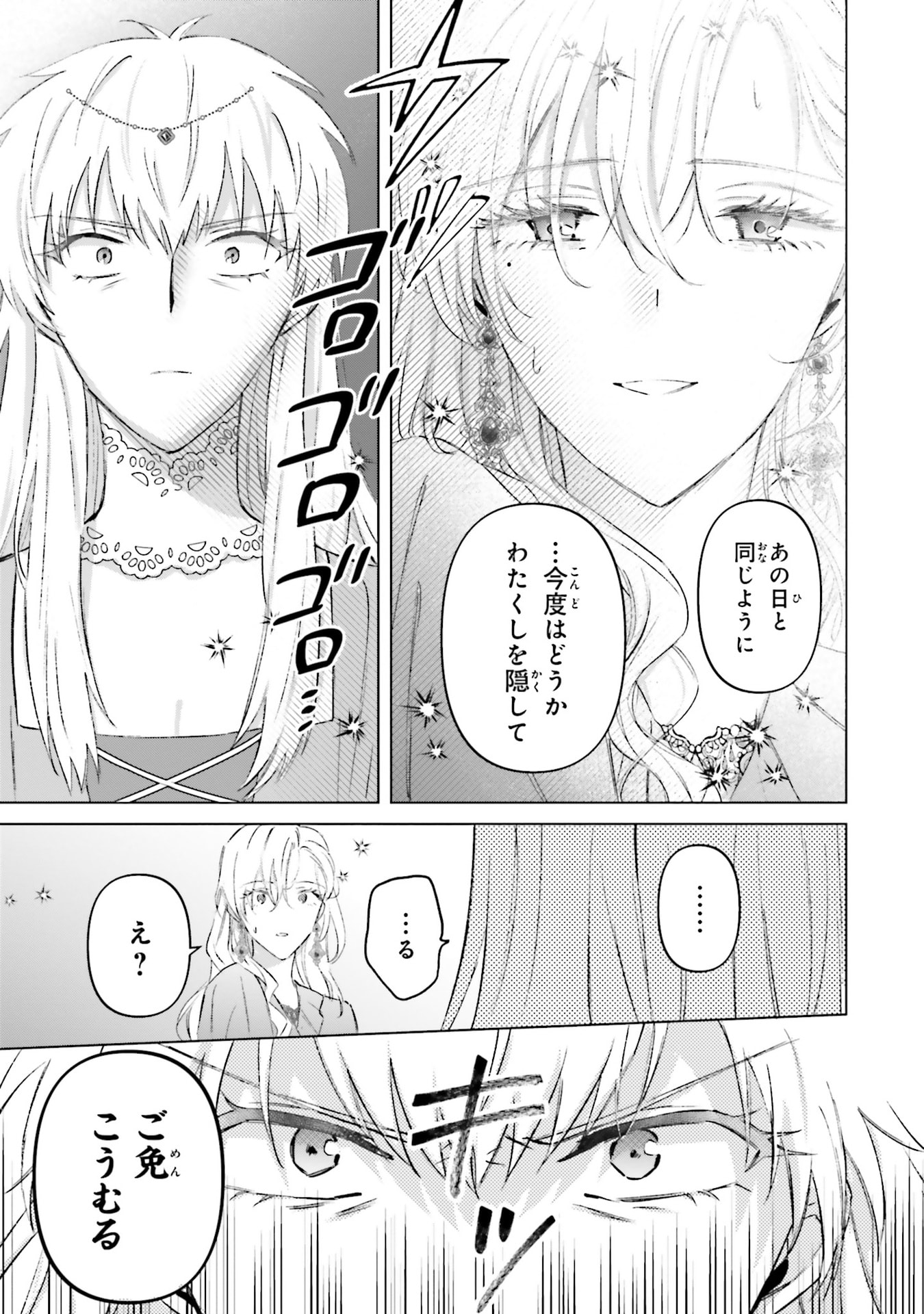 Shaba no "Futsuu" wa Muzukashii Chapter 63 17ページ