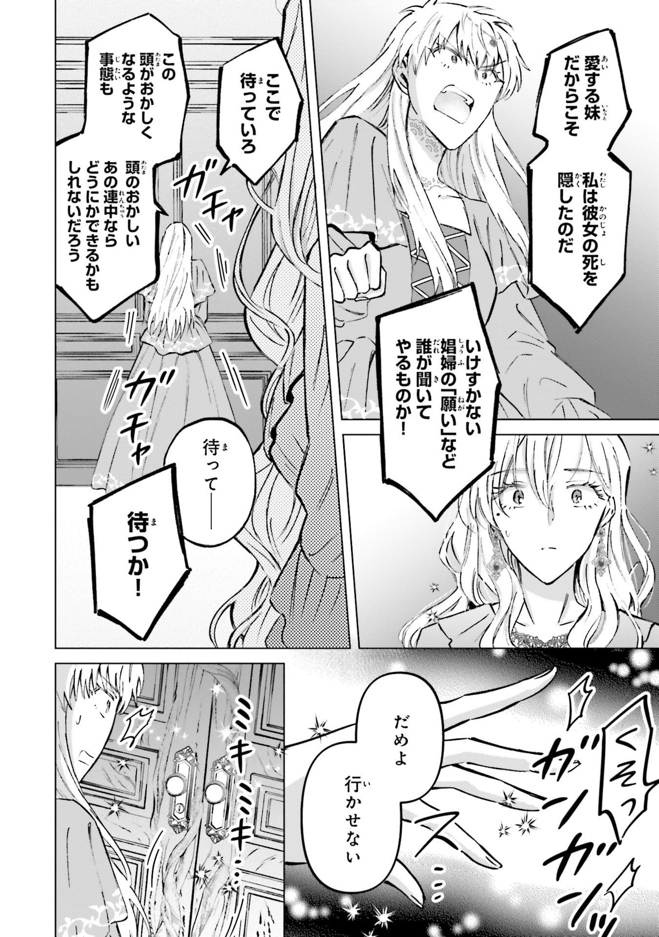 Shaba no "Futsuu" wa Muzukashii Chapter 63 18ページ
