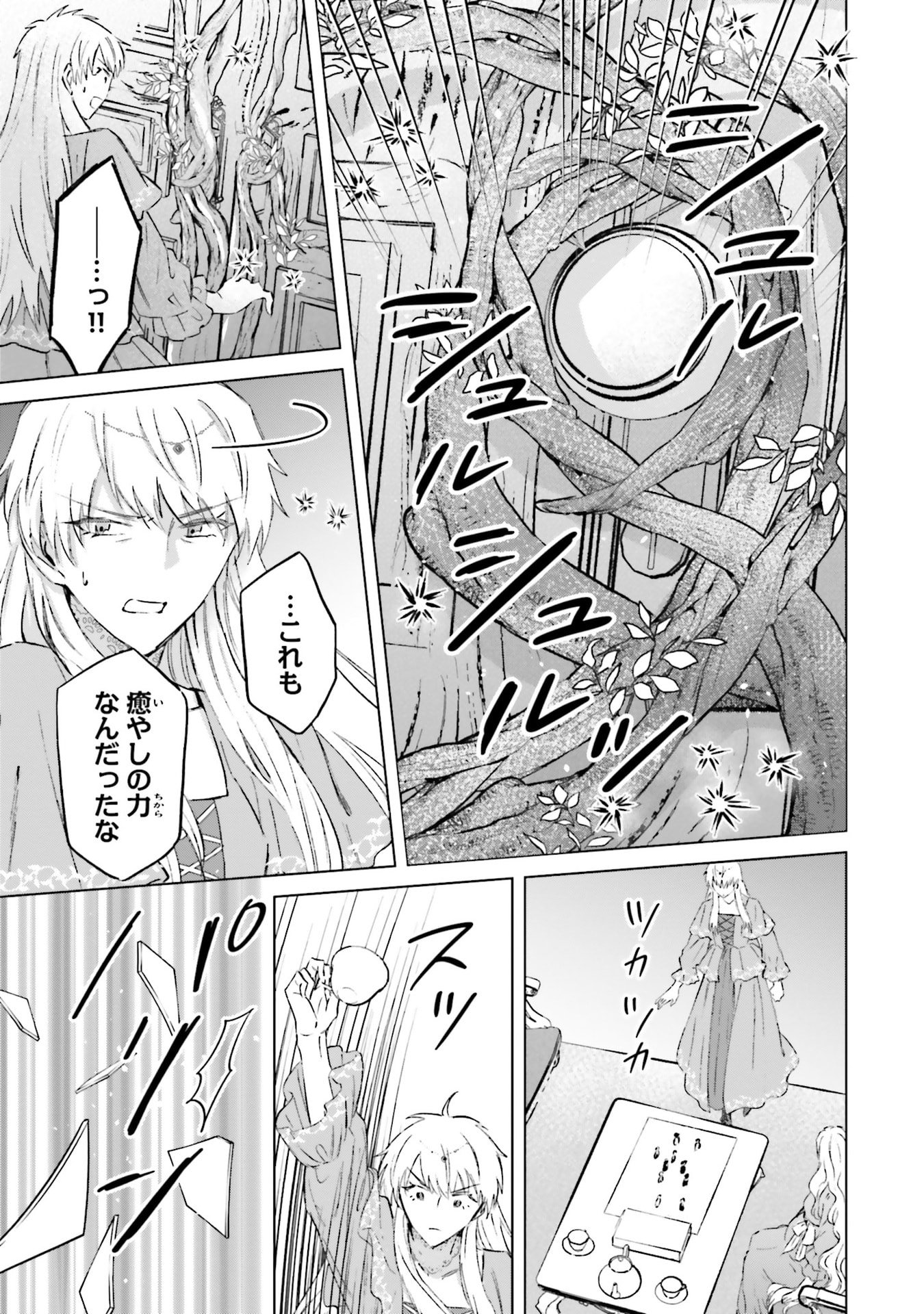 Shaba no "Futsuu" wa Muzukashii Chapter 63 19ページ