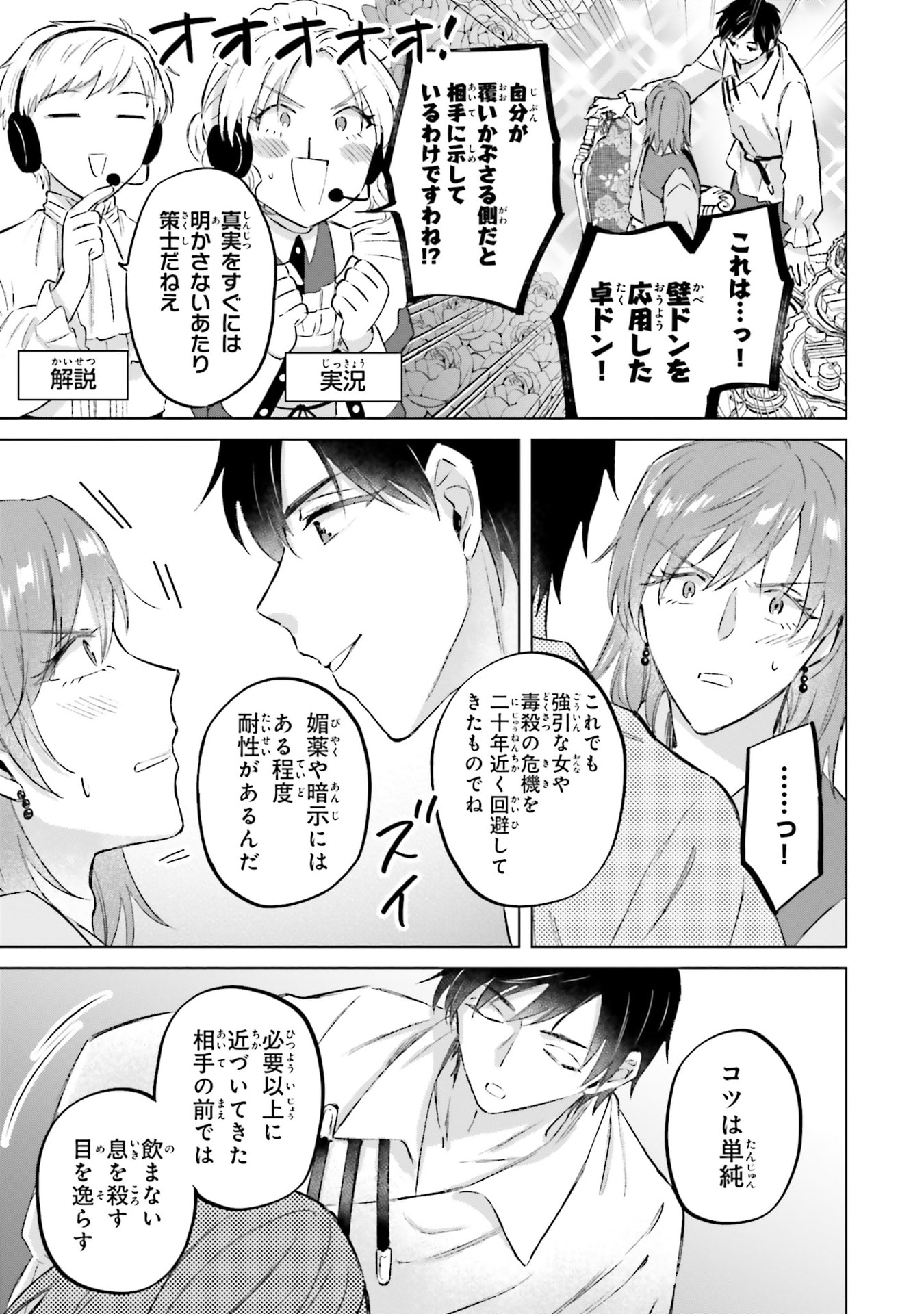 Shaba no "Futsuu" wa Muzukashii Chapter 63 3ページ