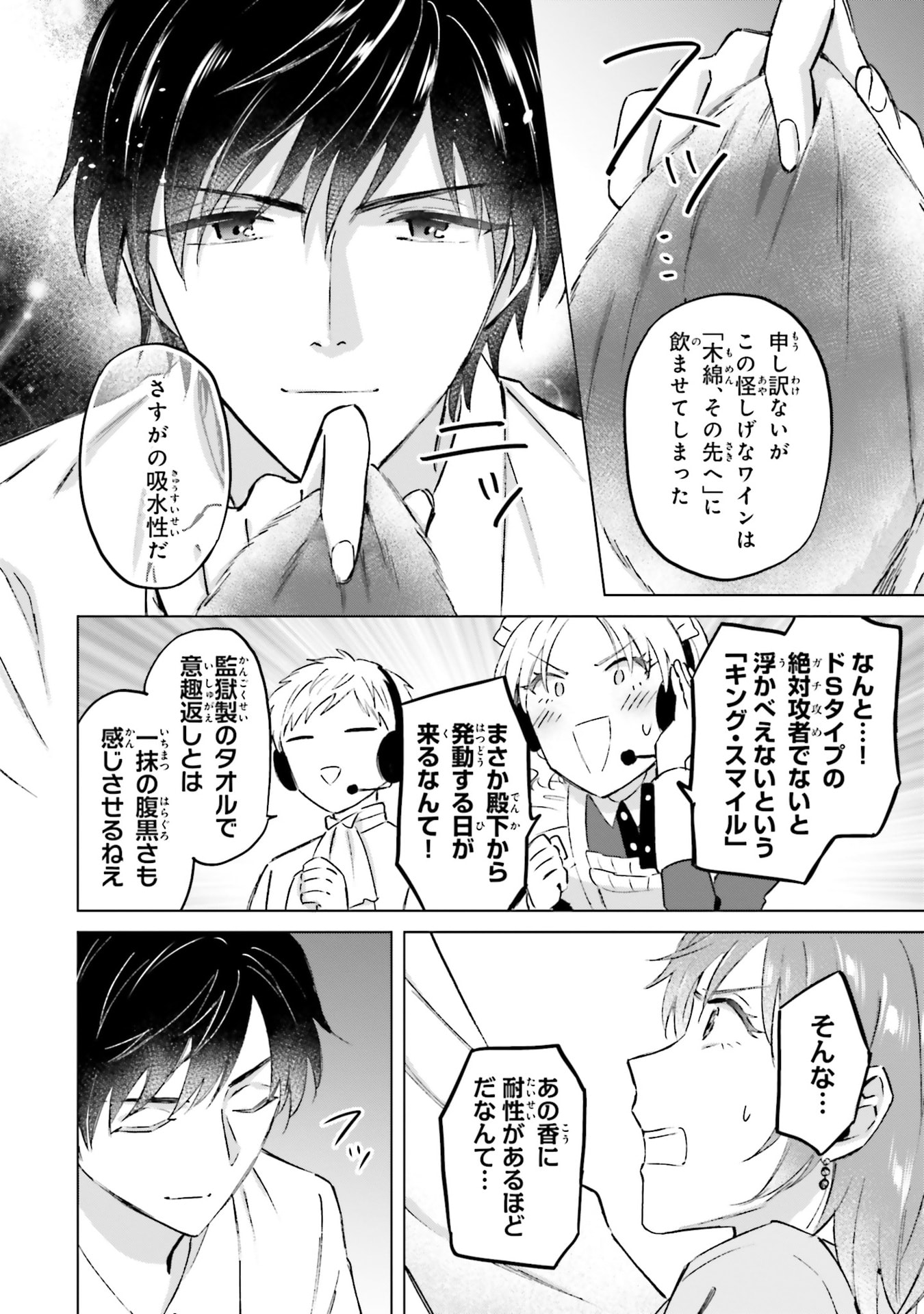 Shaba no "Futsuu" wa Muzukashii Chapter 63 4ページ
