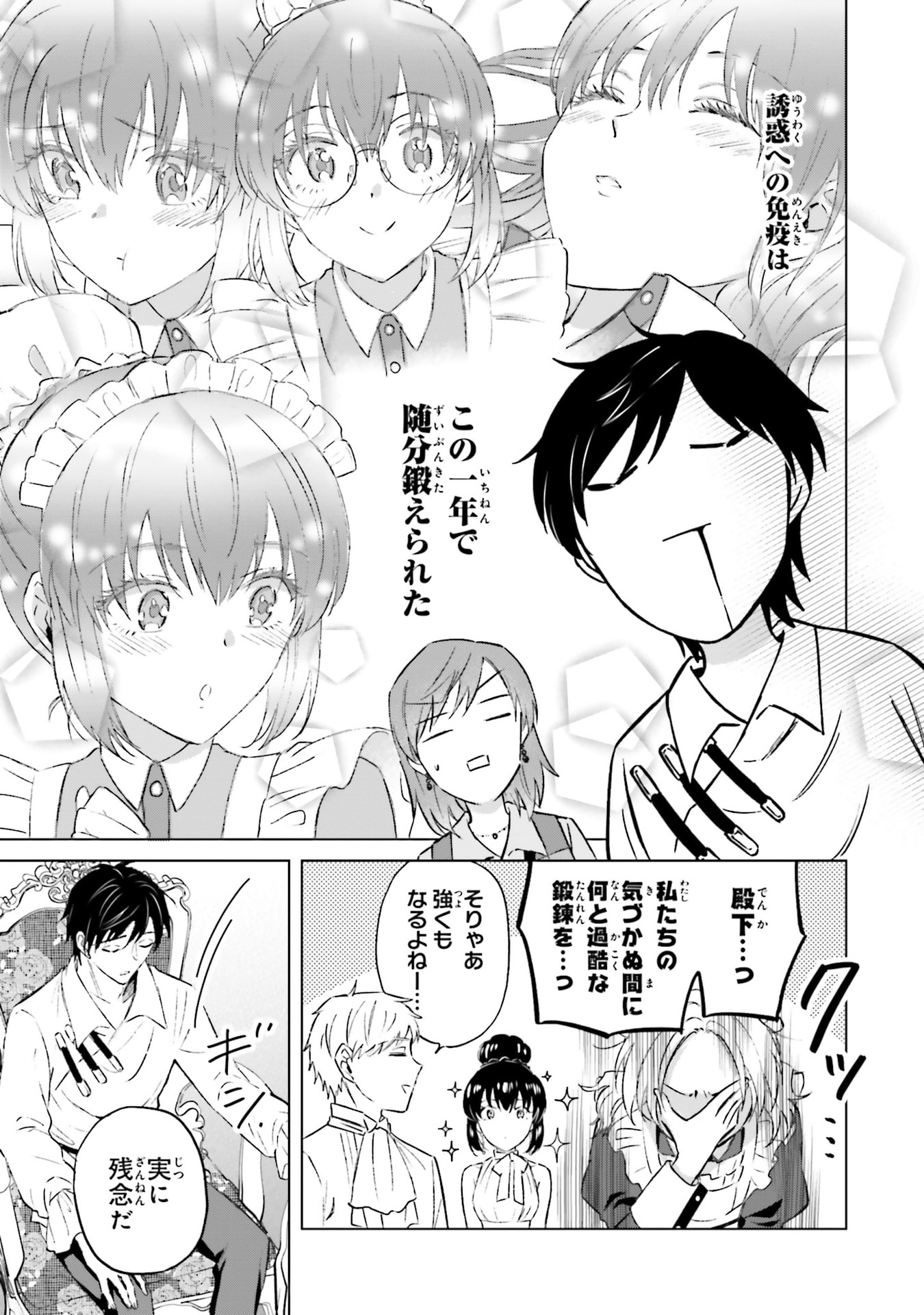 Shaba no "Futsuu" wa Muzukashii Chapter 63 5ページ