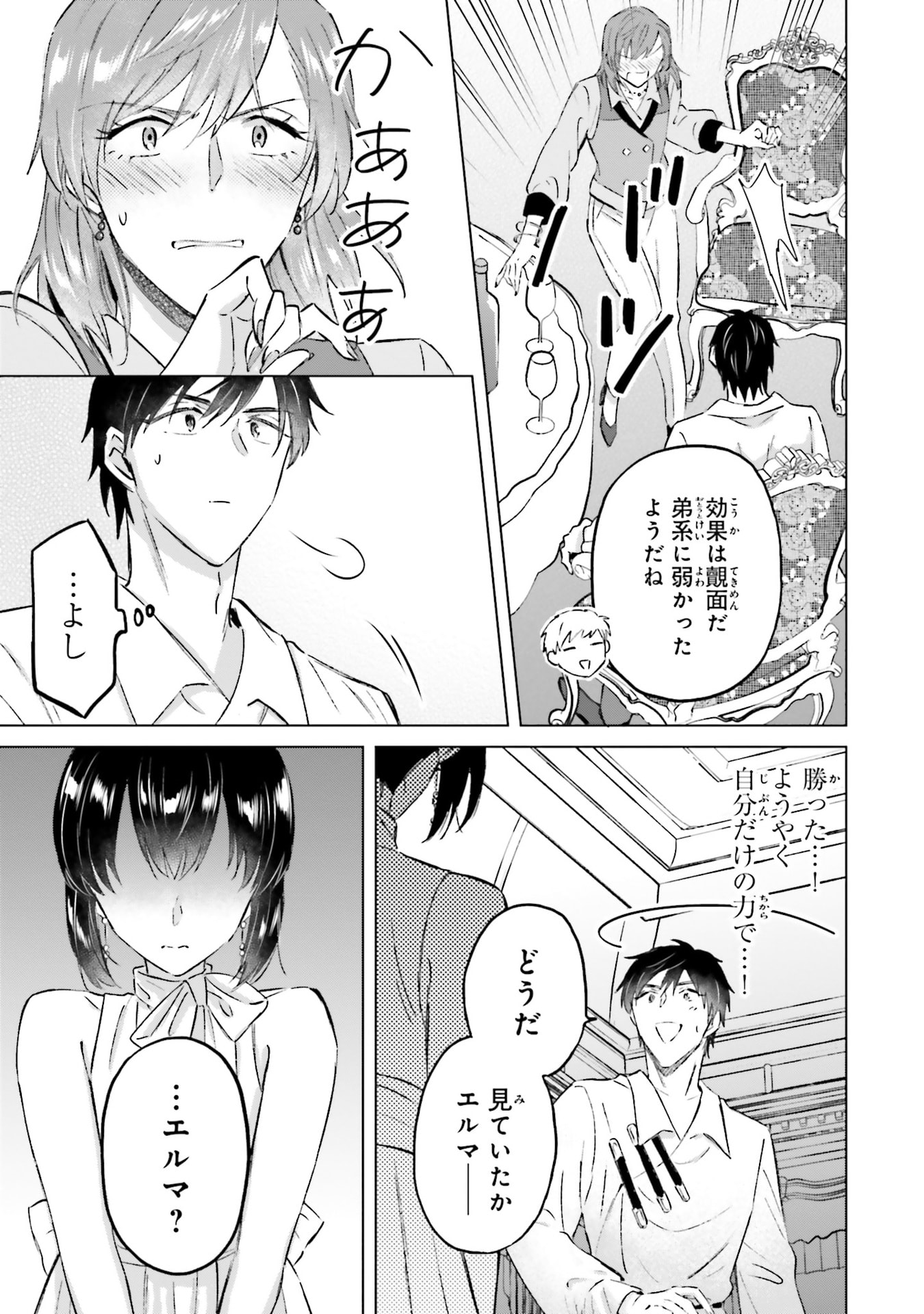 Shaba no "Futsuu" wa Muzukashii Chapter 63 7ページ