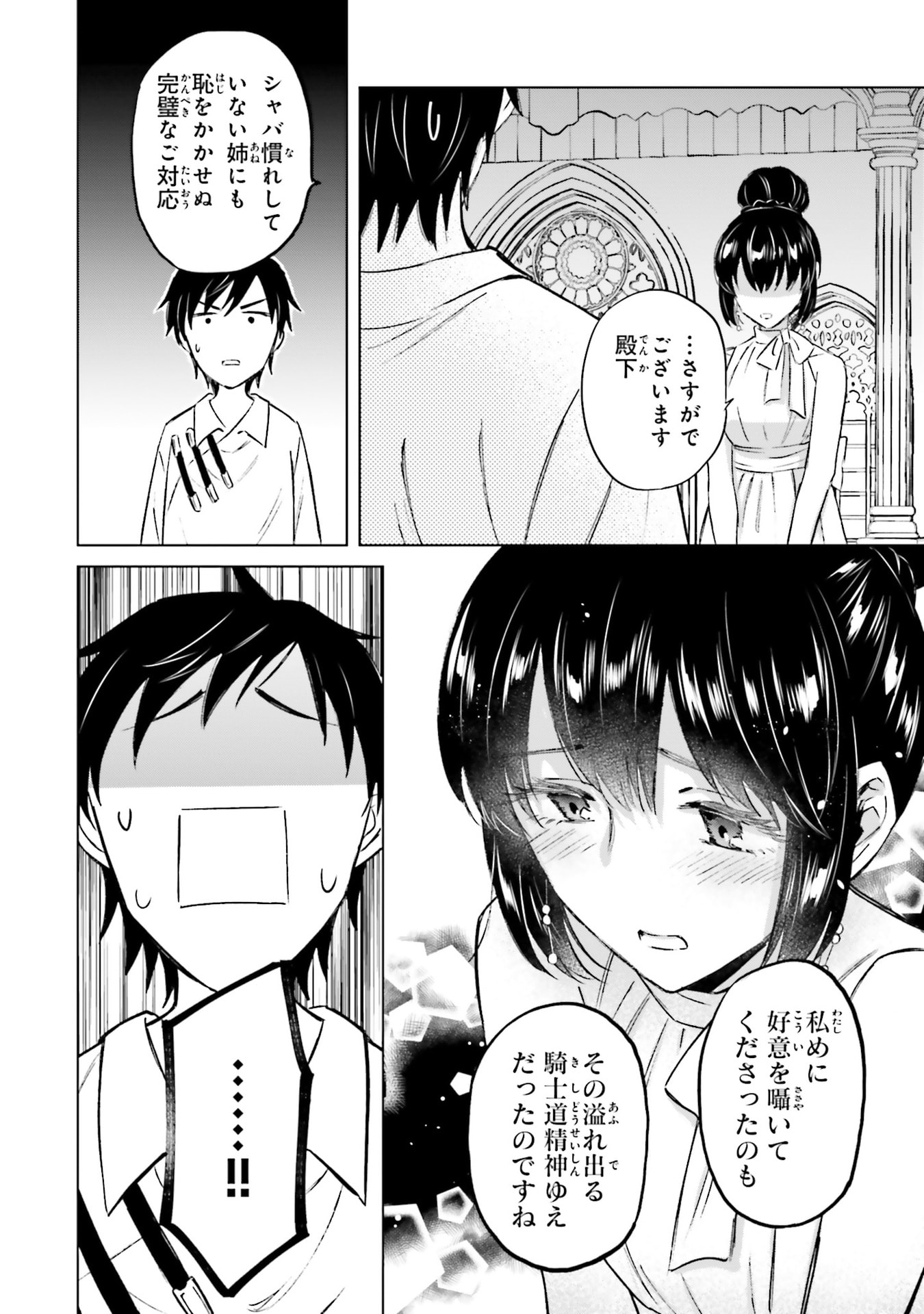 Shaba no "Futsuu" wa Muzukashii Chapter 63 8ページ