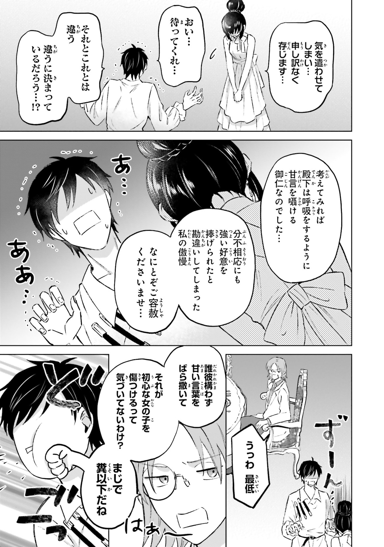 Shaba no "Futsuu" wa Muzukashii Chapter 63 9ページ