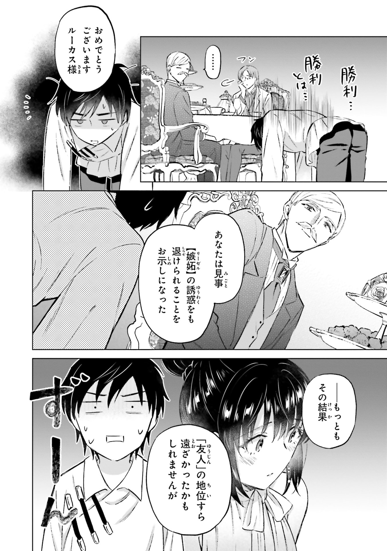 Shaba no "Futsuu" wa Muzukashii Chapter 63 10ページ