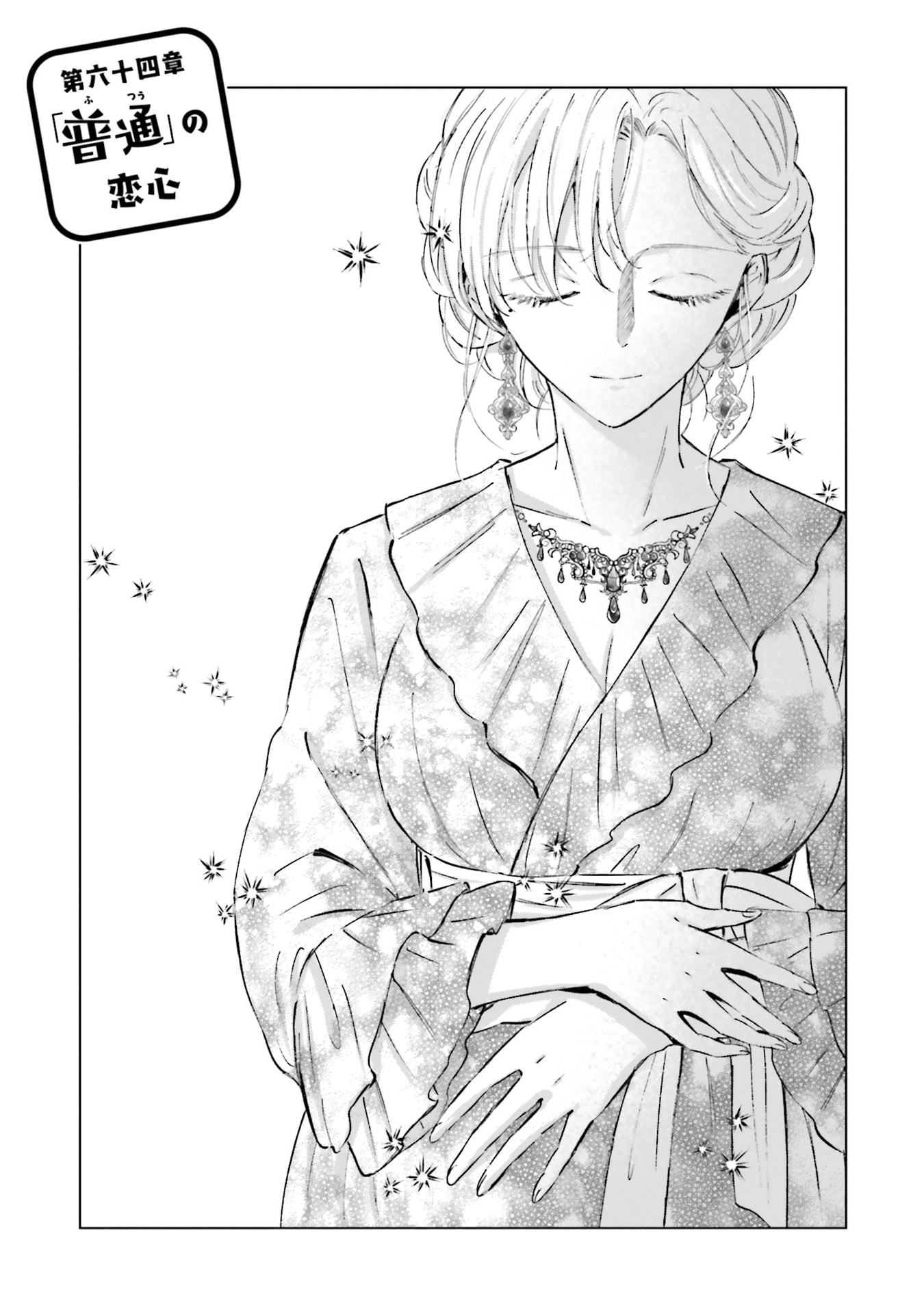 Shaba no "Futsuu" wa Muzukashii Chapter 64 1ページ