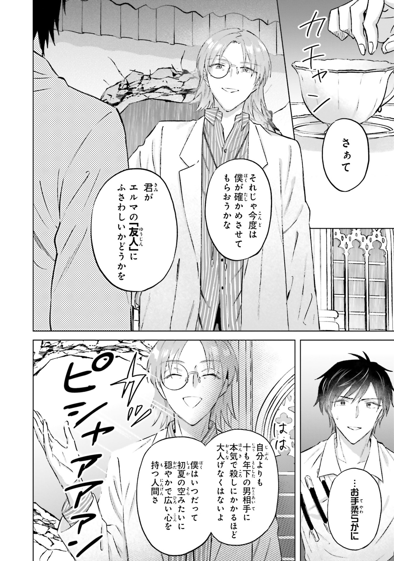 Shaba no "Futsuu" wa Muzukashii Chapter 64 2ページ