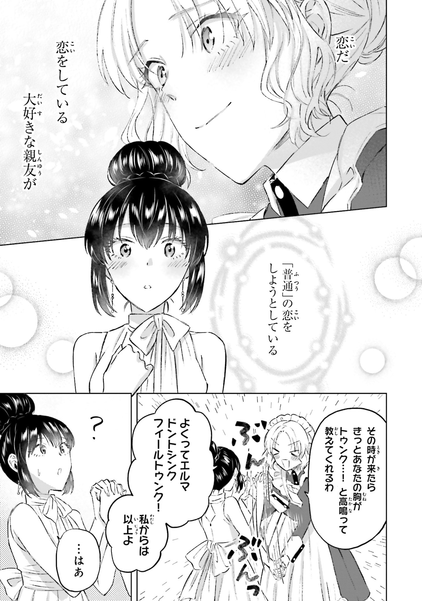 Shaba no "Futsuu" wa Muzukashii Chapter 64 11ページ